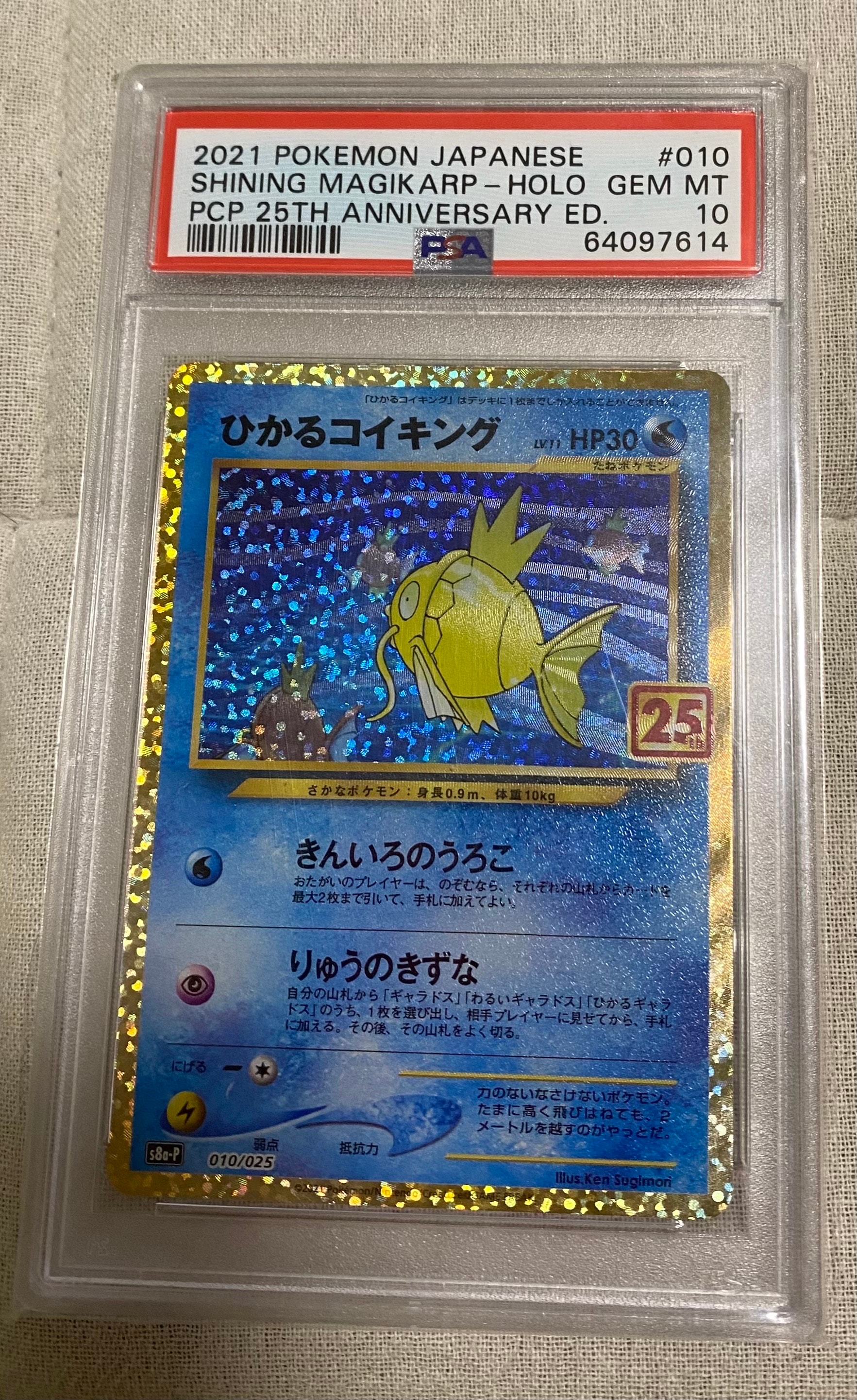 ひかるコイキング: プロモ[S8a-P 010/025](プロモカードパック 25th ANNIVERSARY edition)