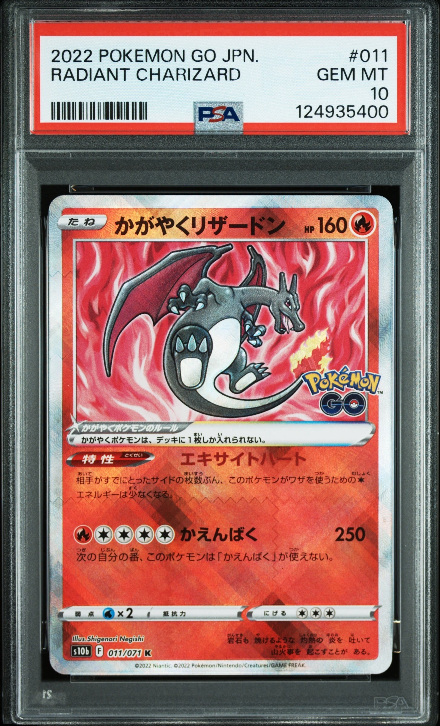 かがやくリザードン K[S10b 011/071](強化拡張パック「Pokemon GO」)の