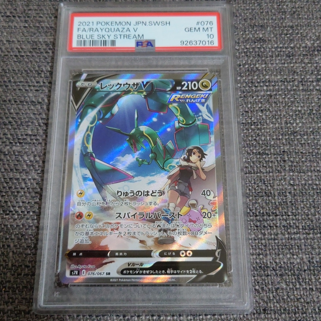 レックウザV SR: SA[S7R 076/067](拡張パック「蒼空ストリーム」)