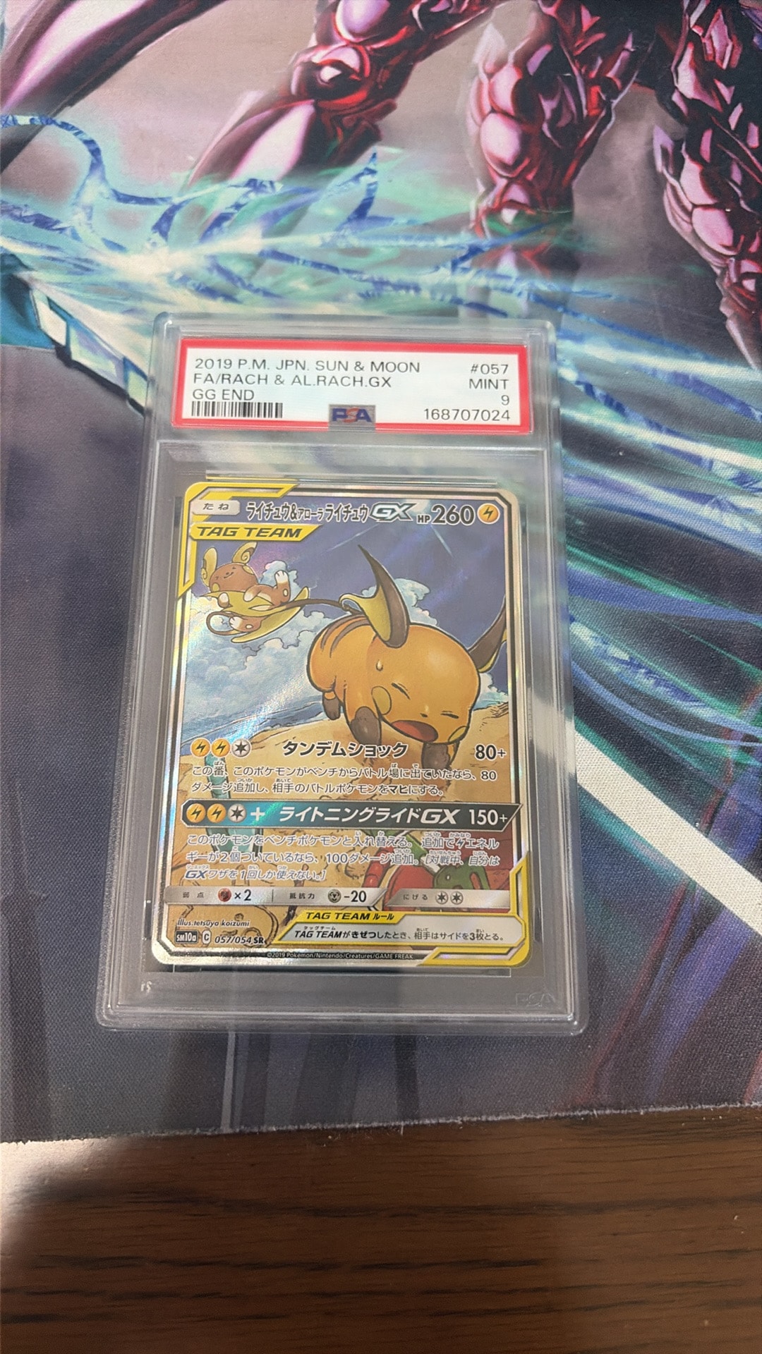 ライチュウ&アローラライチュウGX SR: SA[SM10a 057/054](強化拡張