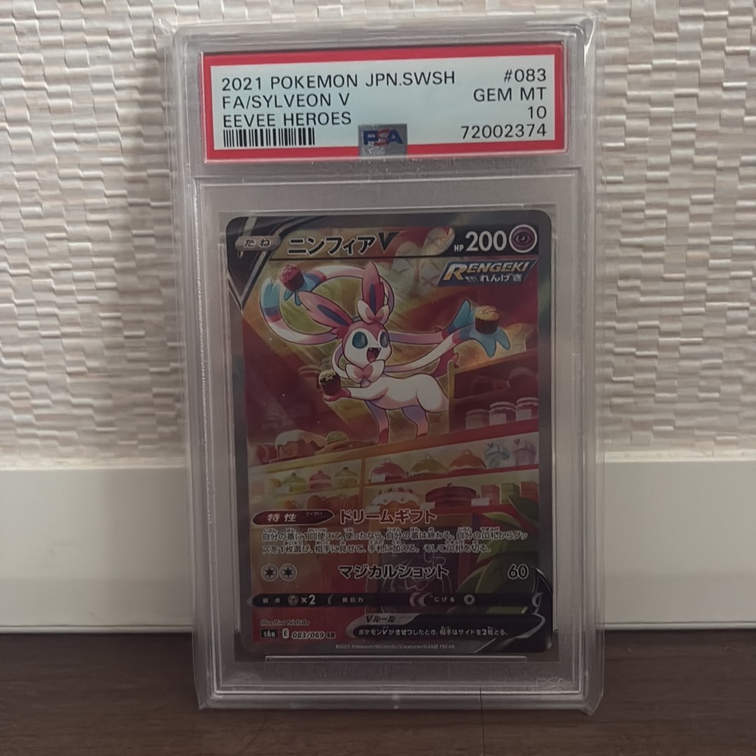 PSA10】ニンフィアV SR: SA[S6a 083/069](強化拡張パック「イーブイ