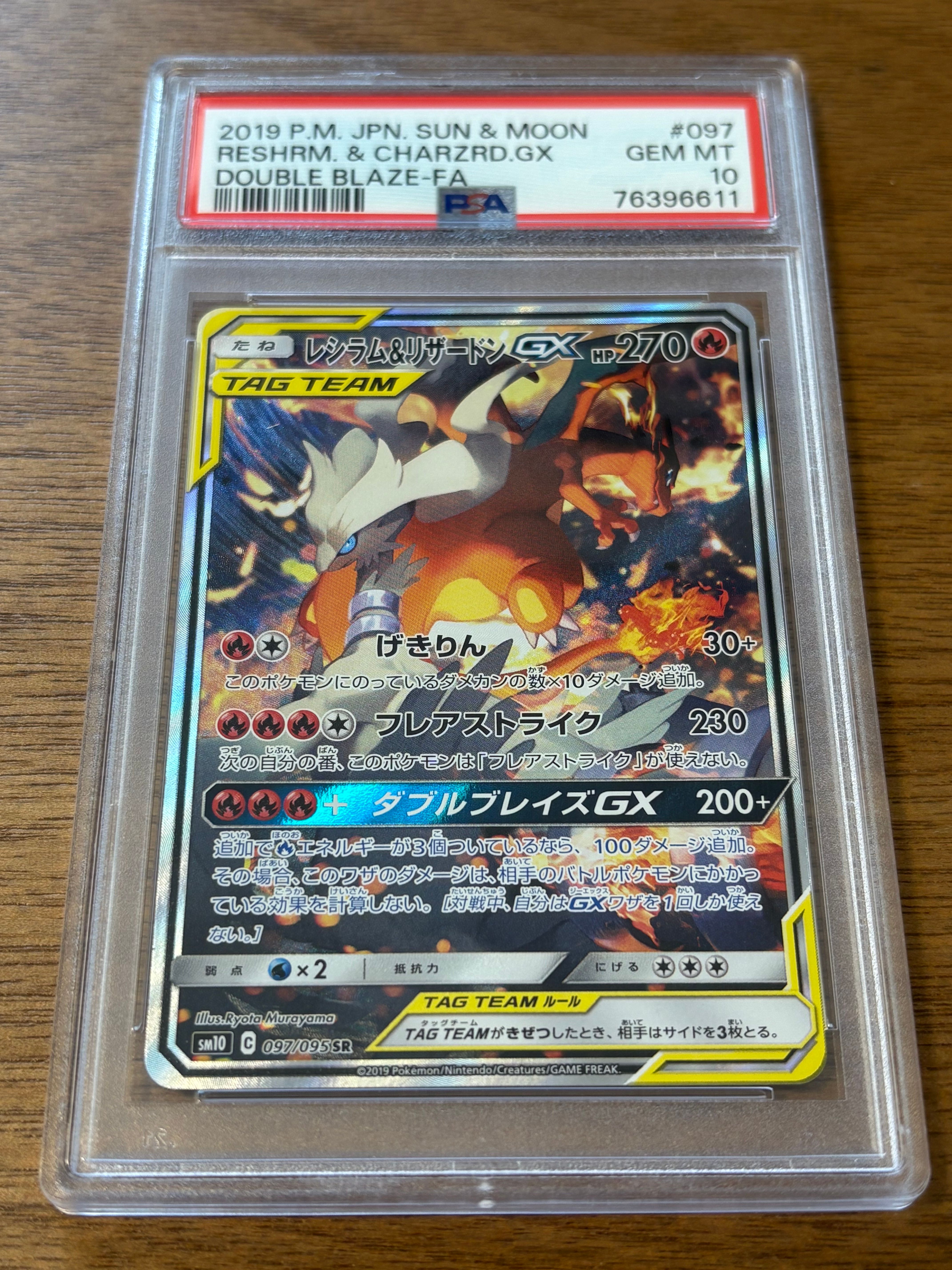 レシラム&リザードンGX SR: SA[SM10 097/095](拡張パック「ダブルブレイズ」)