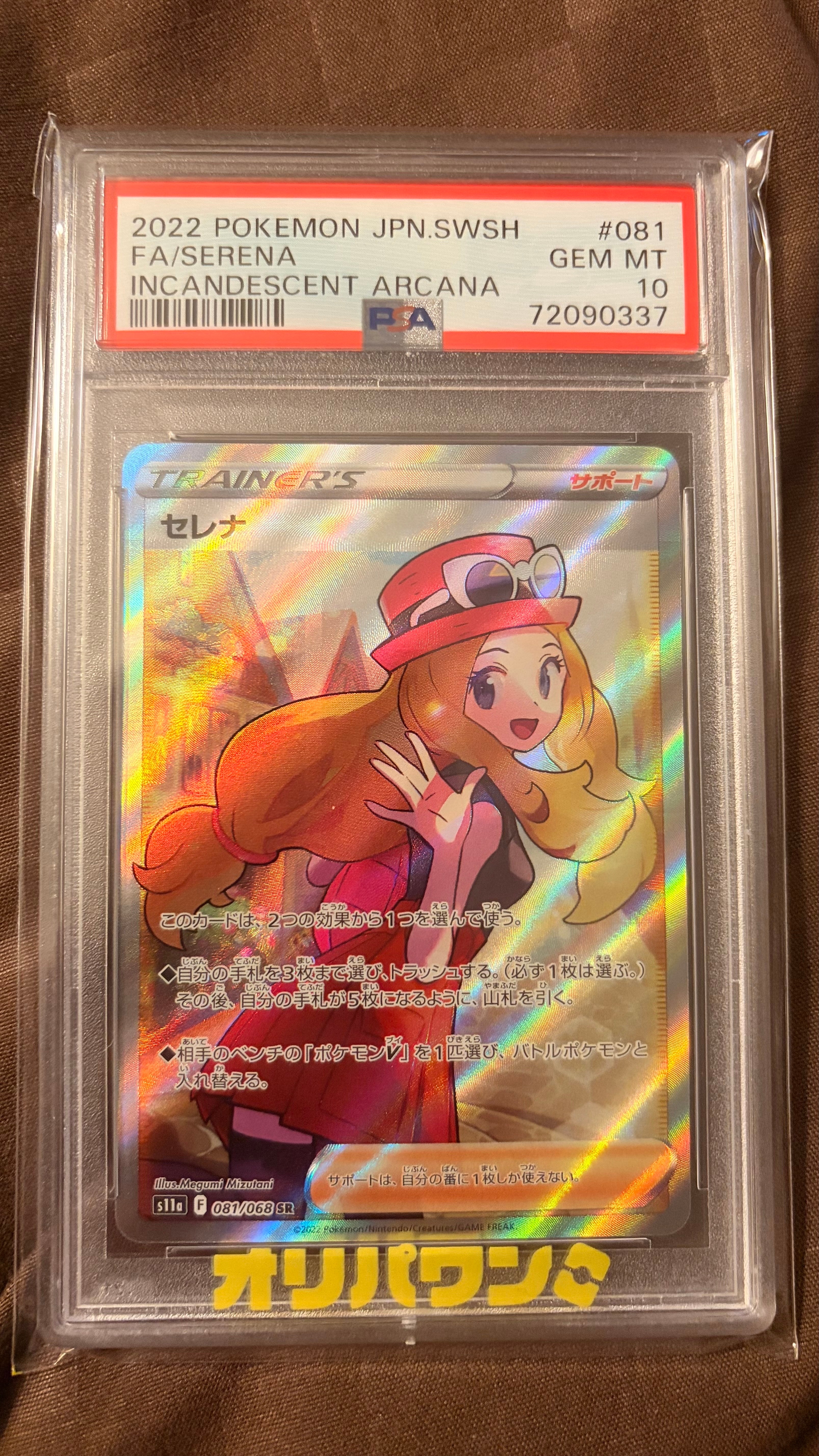 PSA10】セレナ SR [s11a 081/068](強化拡張パック『白熱のアルカナ
