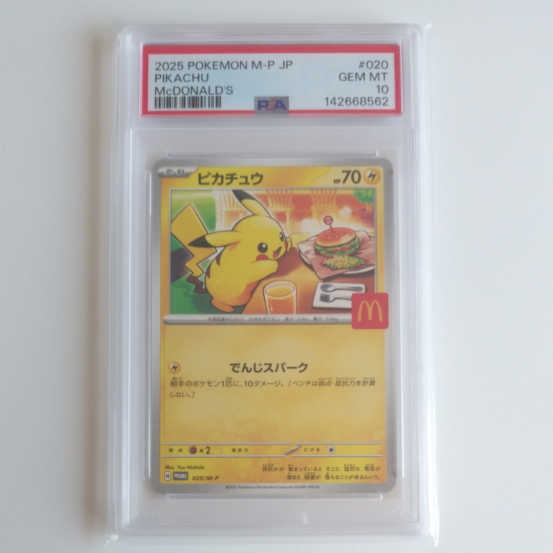 ピカチュウ P [M-P 020](プロモカードパック「マクドナルド ハッピーセット2025」)
