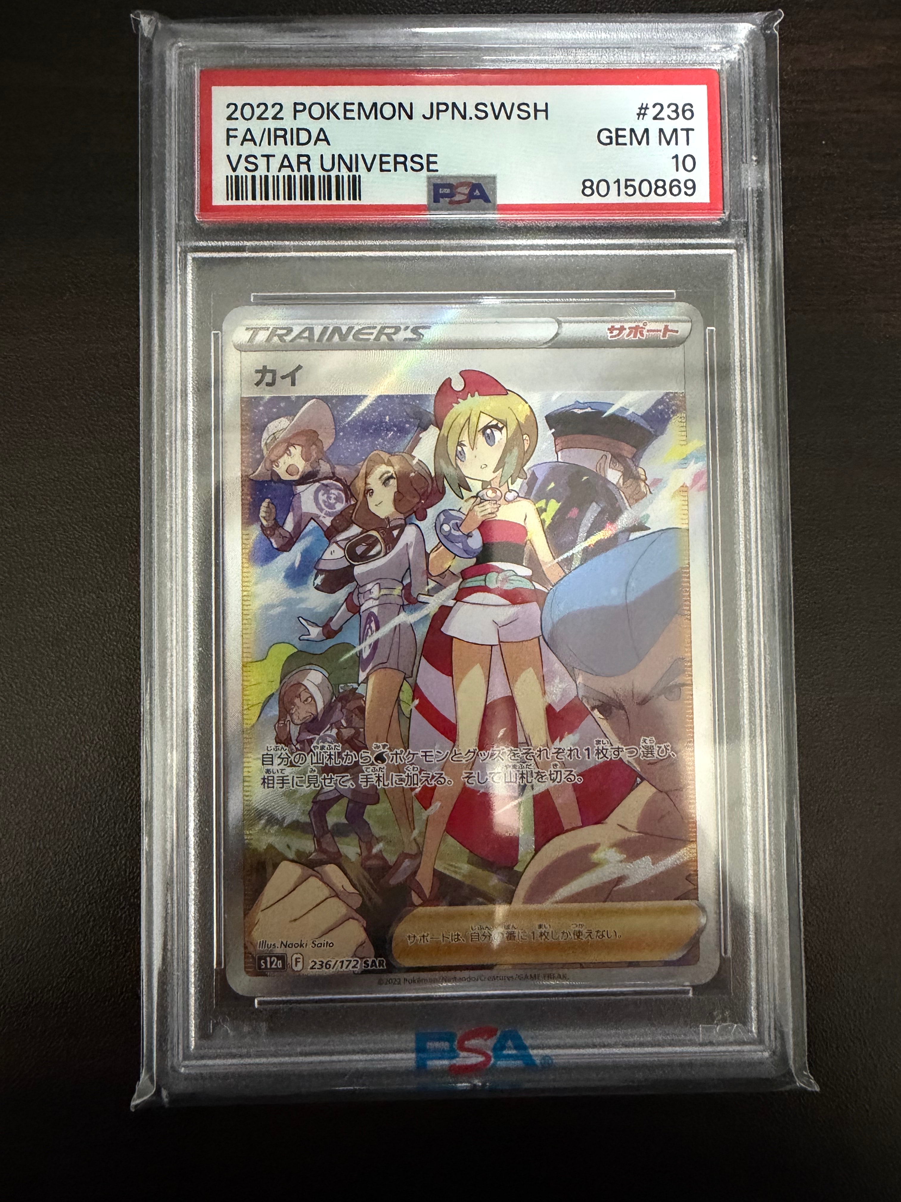 カイ SAR[s12a 236/172](ハイクラスパック「VSTARユニバース」)