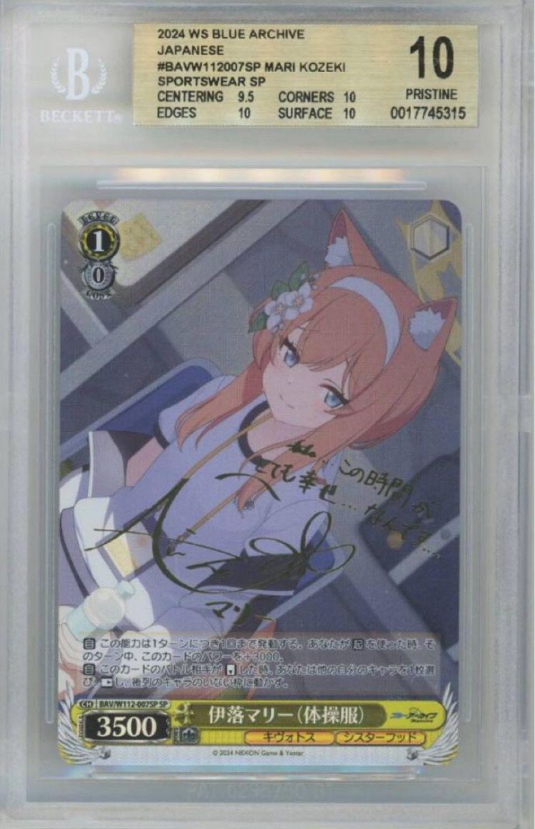 伊落マリー (体操服) SP [BAV/W112-007SP](ブースターパック「ブルーアーカイブ」)