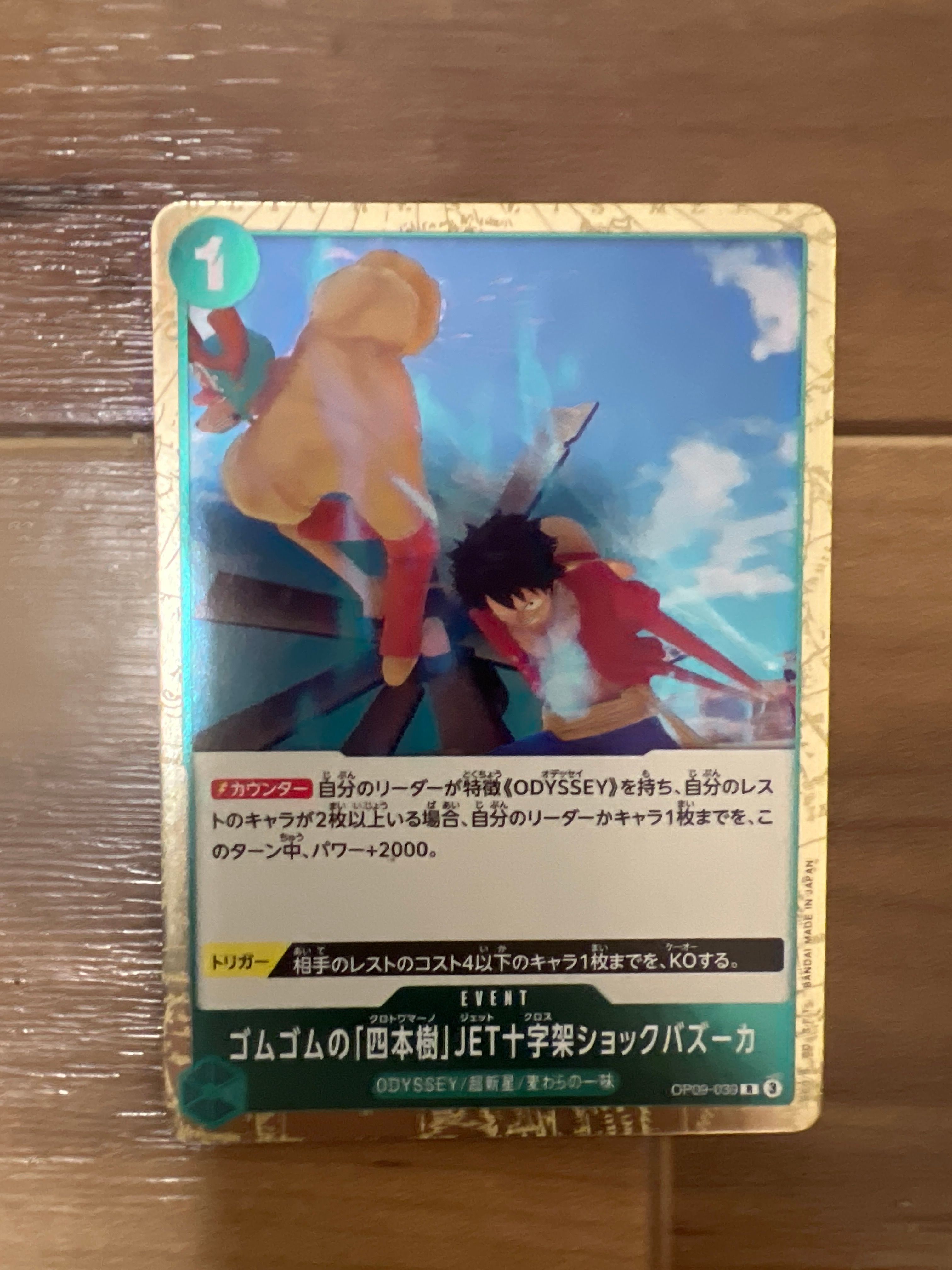 ゴムゴムの「四本樹」JET十字架ショックバズーカ R [OP09-039](ブースターパック「新たなる皇帝」)