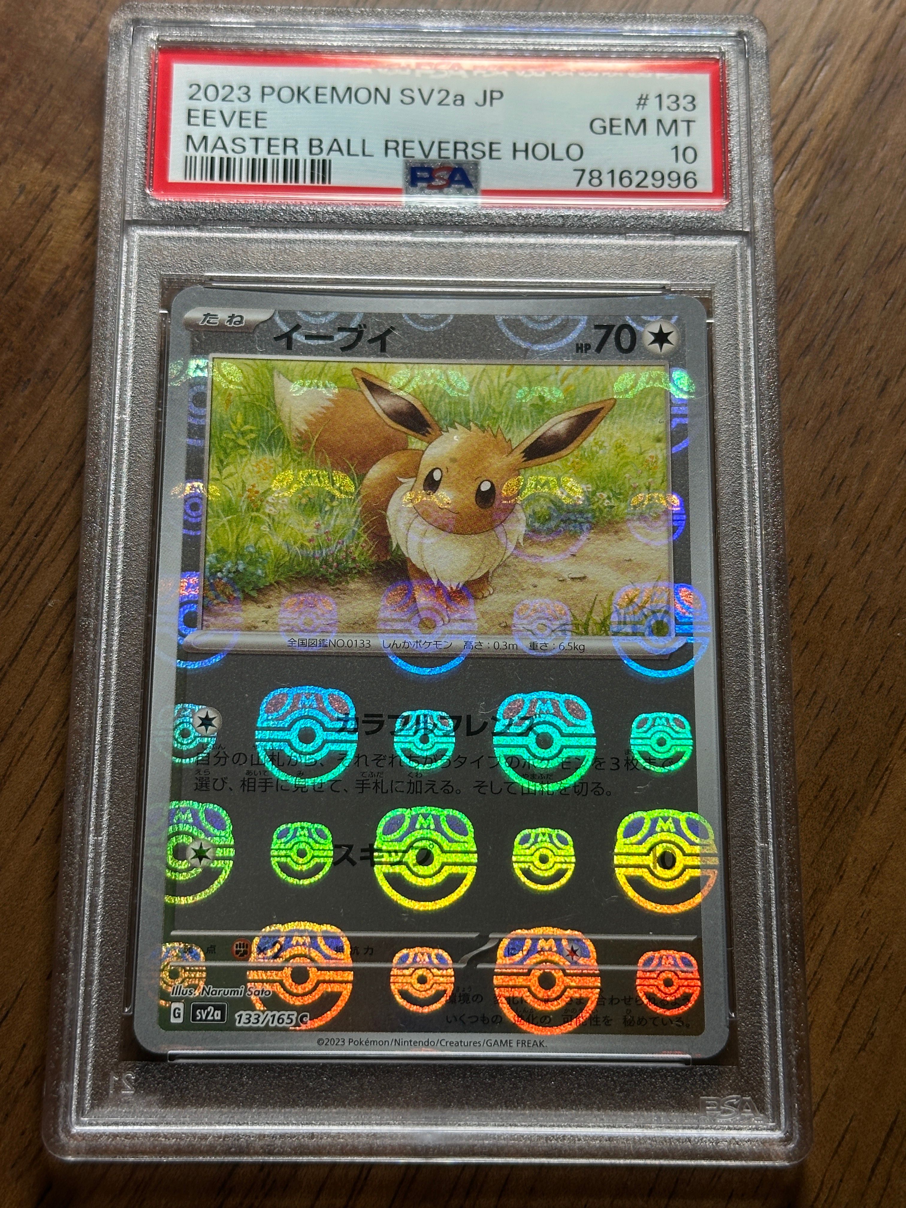 イーブイ C: マスターボールミラー[SV2a 133/165](強化拡張パック「ポケモンカード151」)