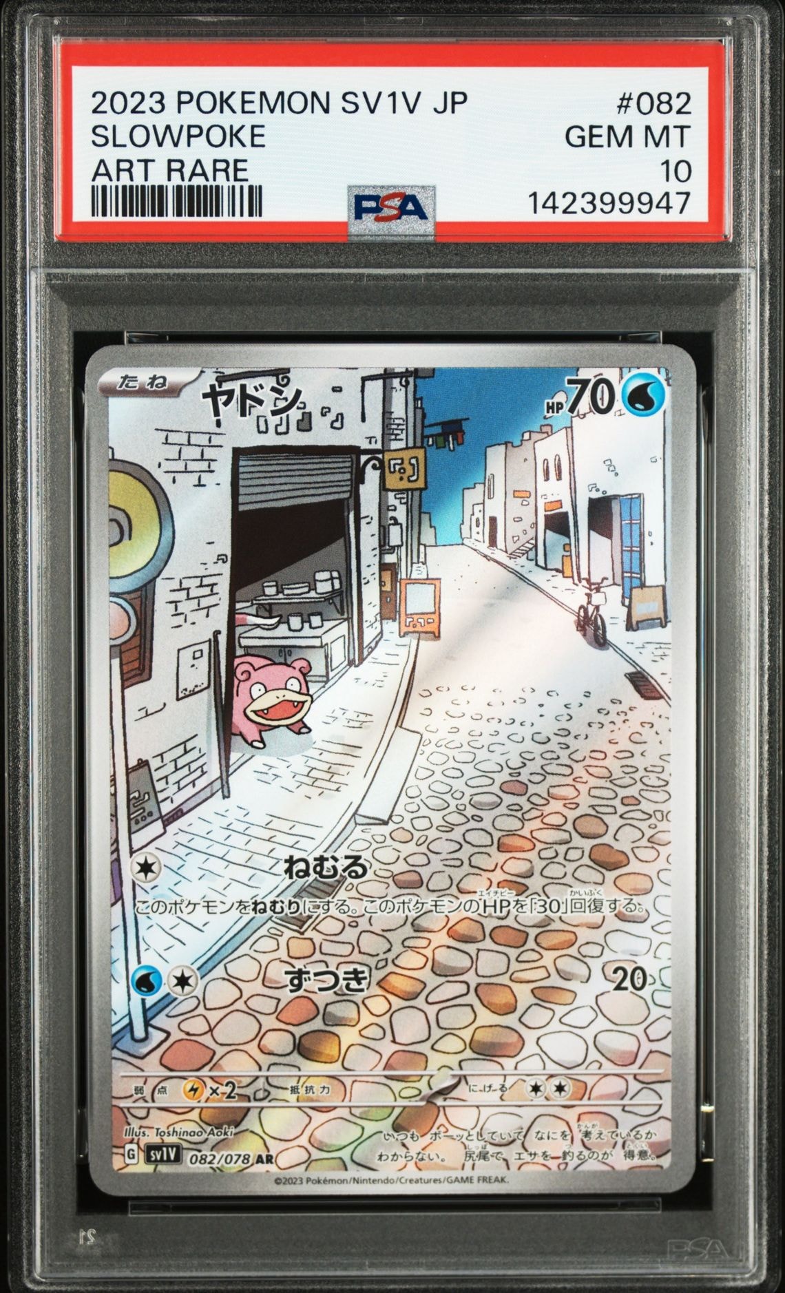 ヤドン AR[SV1V 082/078](スカーレット&バイオレット 拡張パック「バイオレットex」)