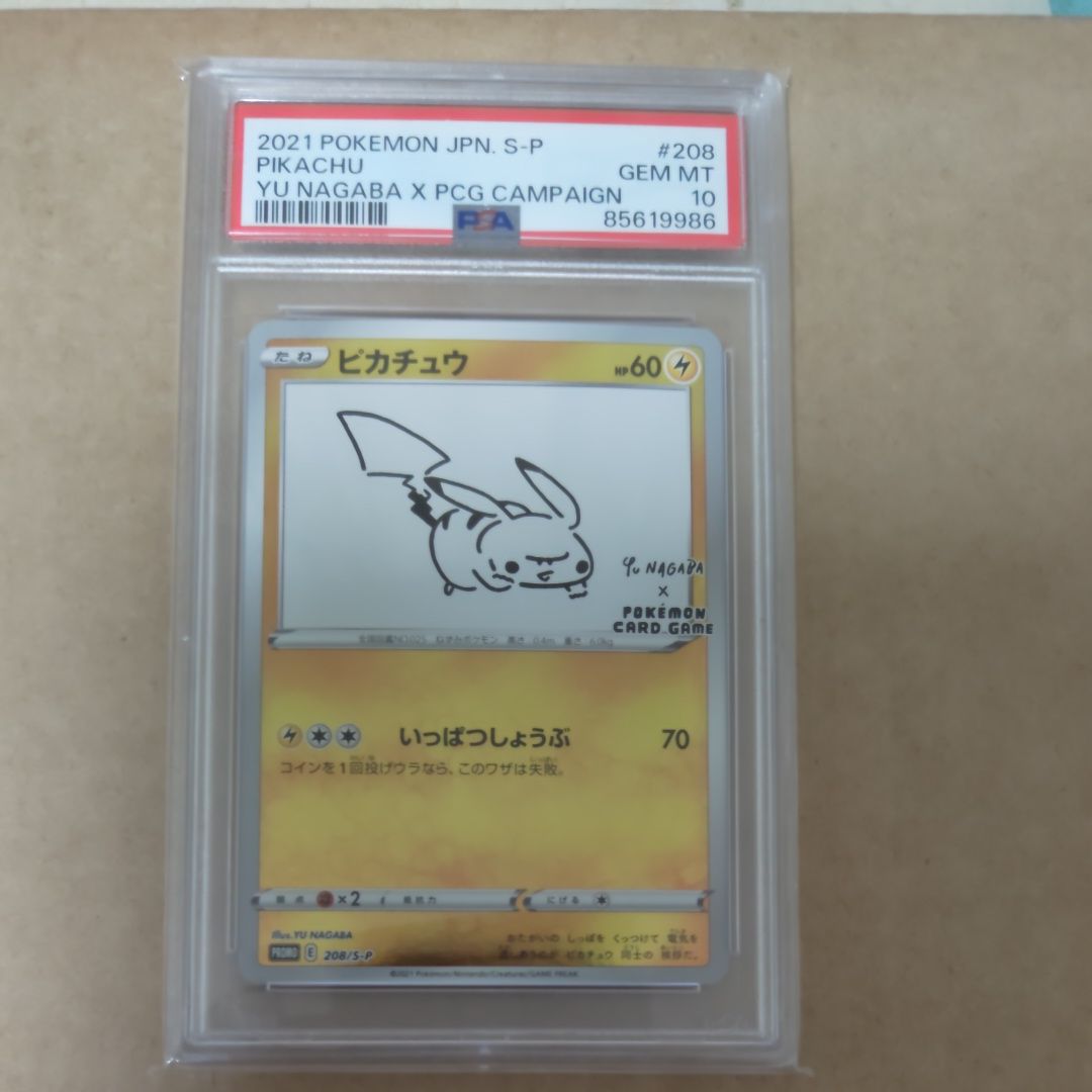 ピカチュウ:プロモ [S-P 208](「YU NAGABA×ポケモンカードゲーム」プロモーションカード「S-P」)