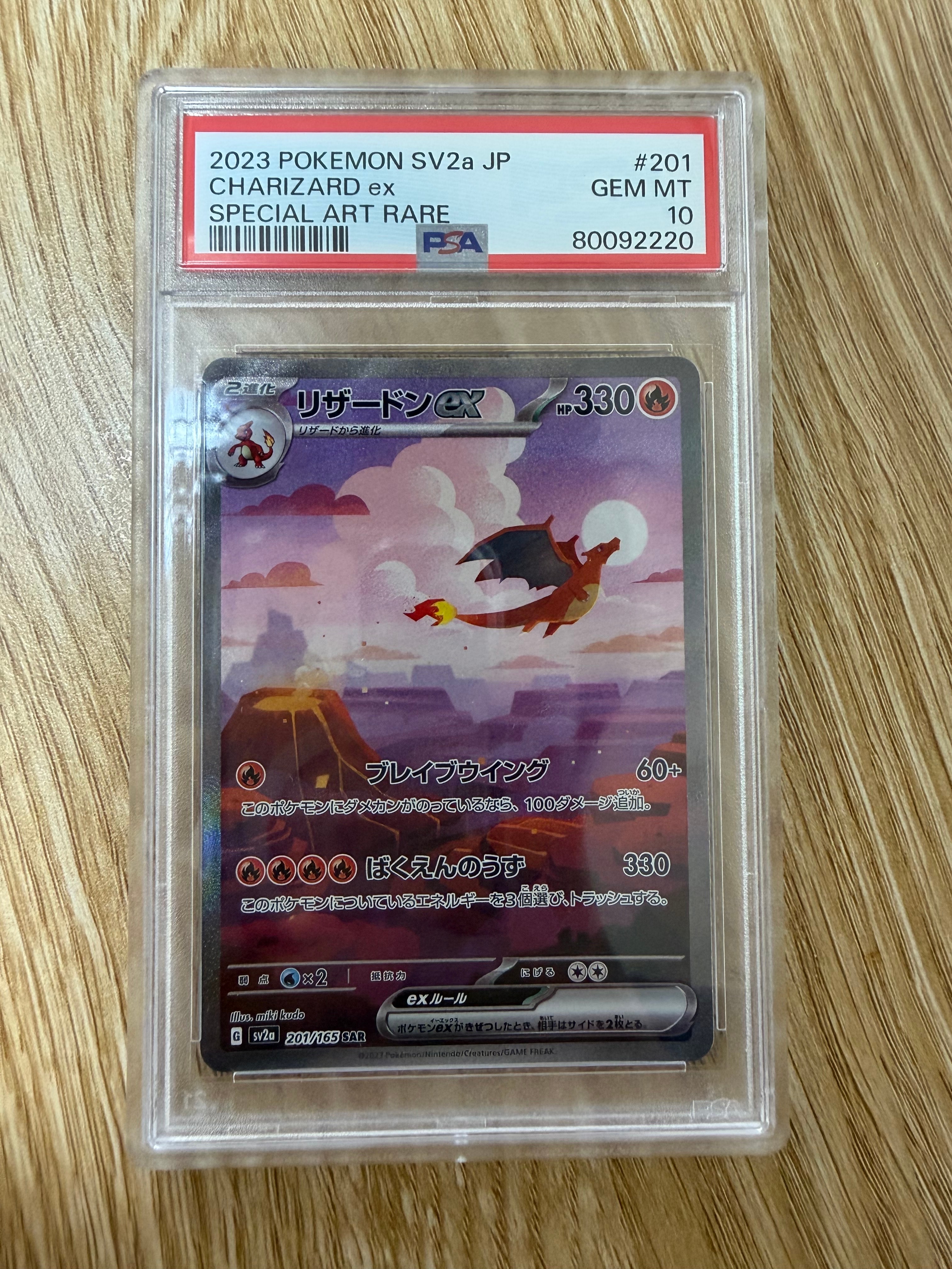 リザードンex SAR [SV2a 201/165](強化拡張パック「ポケモンカード151