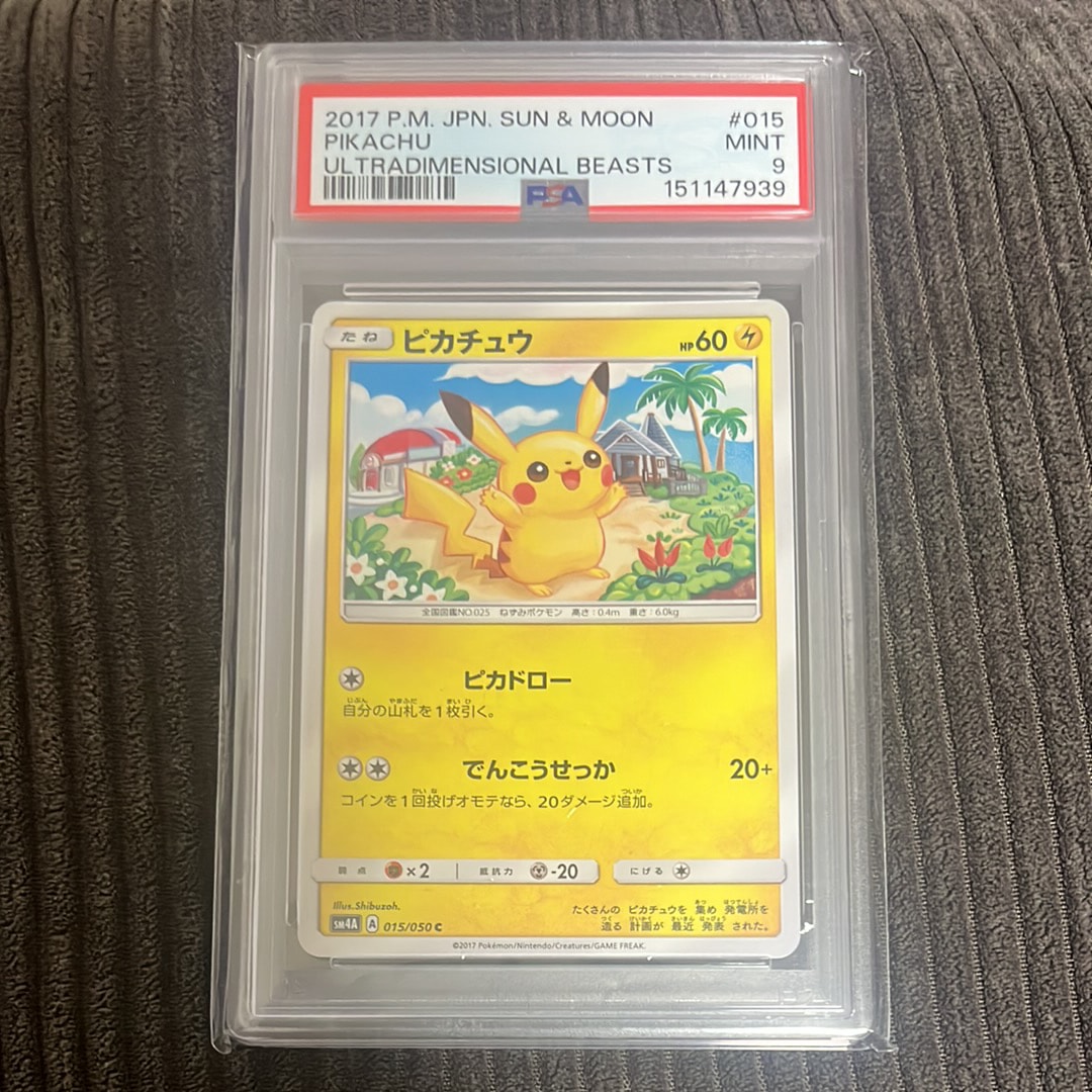 ピカチュウ C [SM4A 015/050](拡張パック「超次元の暴獣」)通販・買取