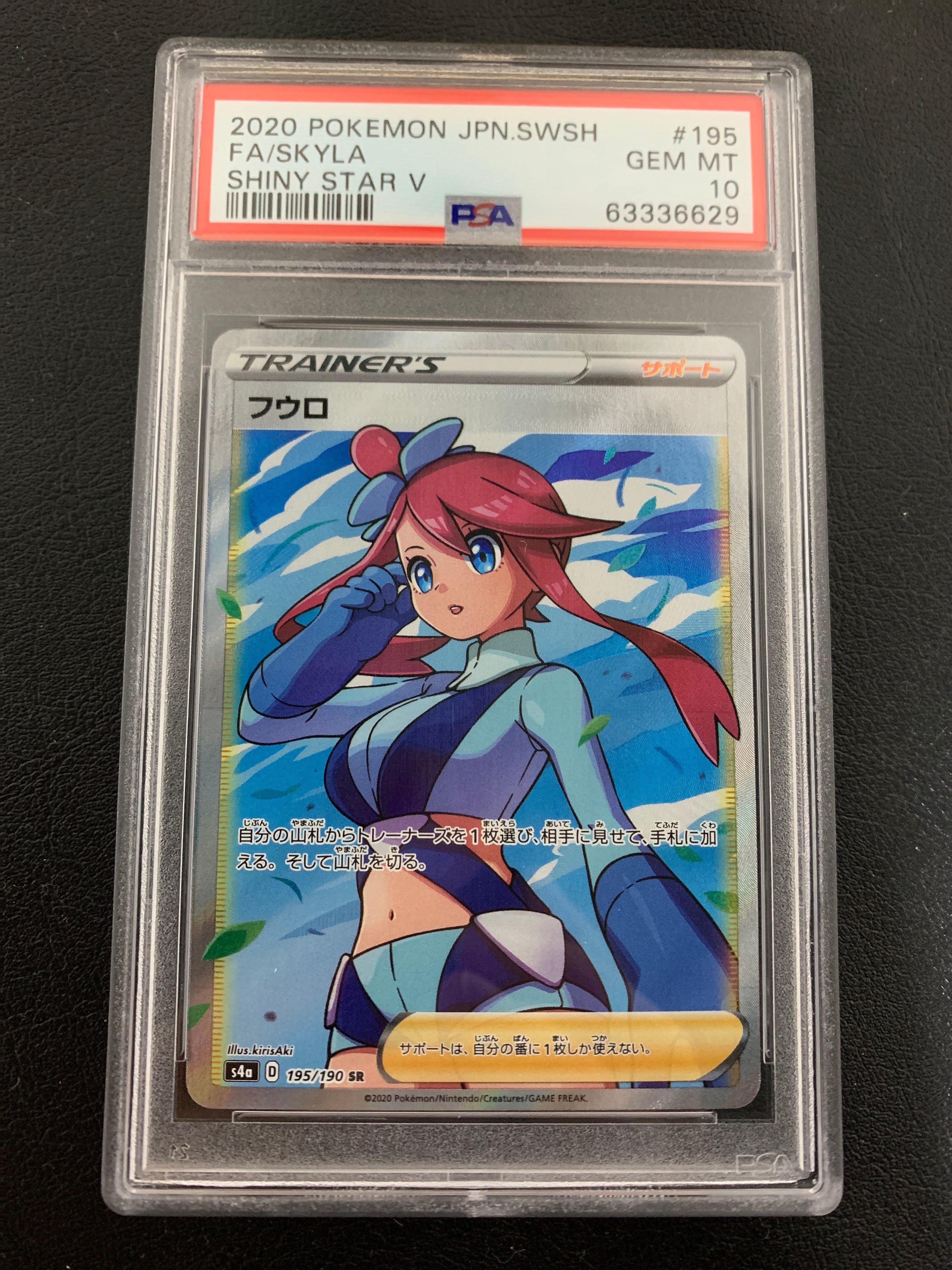 フウロ SR[S4a 195/190](ハイクラスパック「シャイニースターV」)