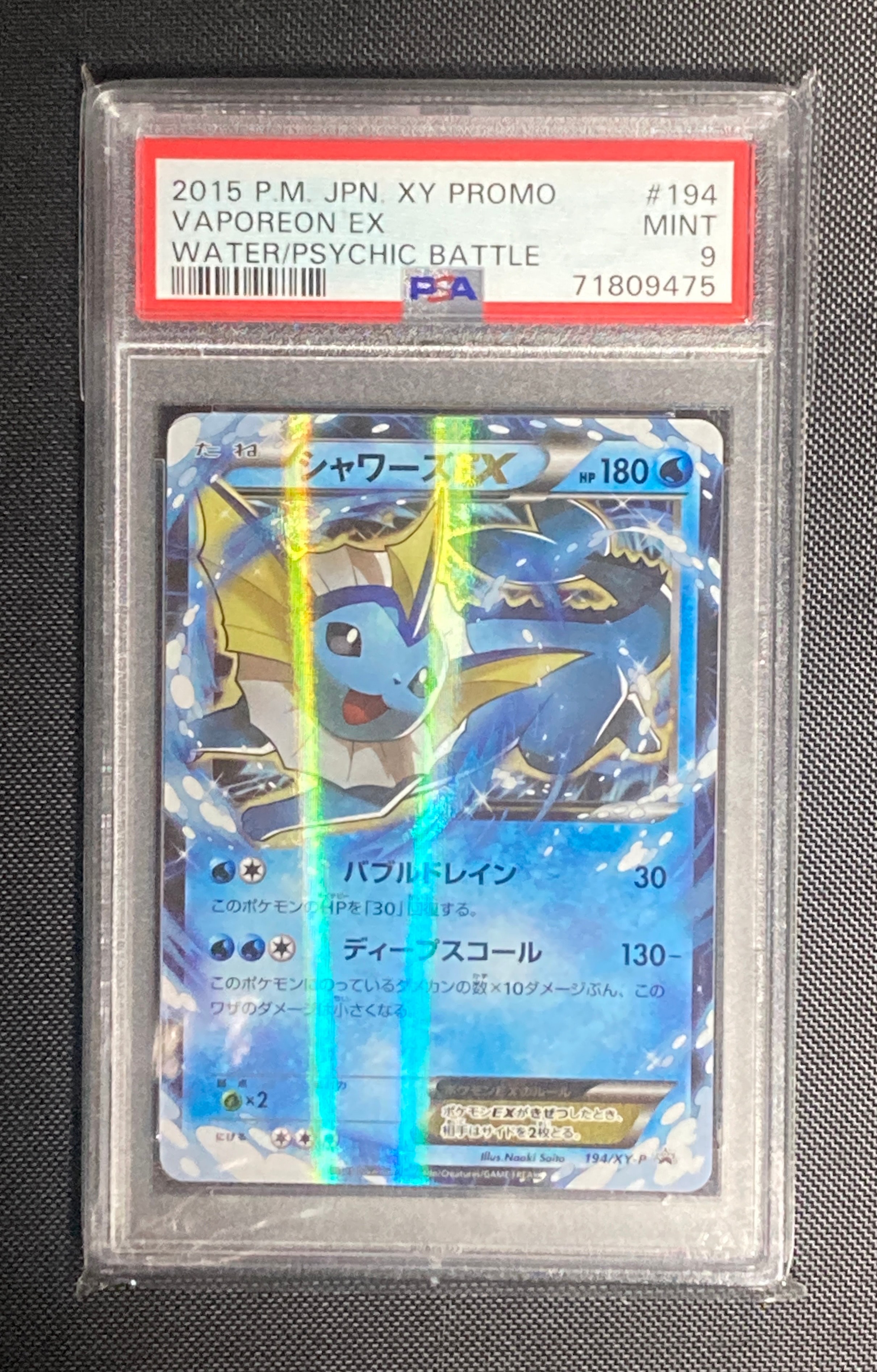PSA8 シャワーズ プロモ XY-P 194 VAPOREON ex Pokemon Card Vaporeon EX 194/XY-P Water Psychic Promo Holo Rare