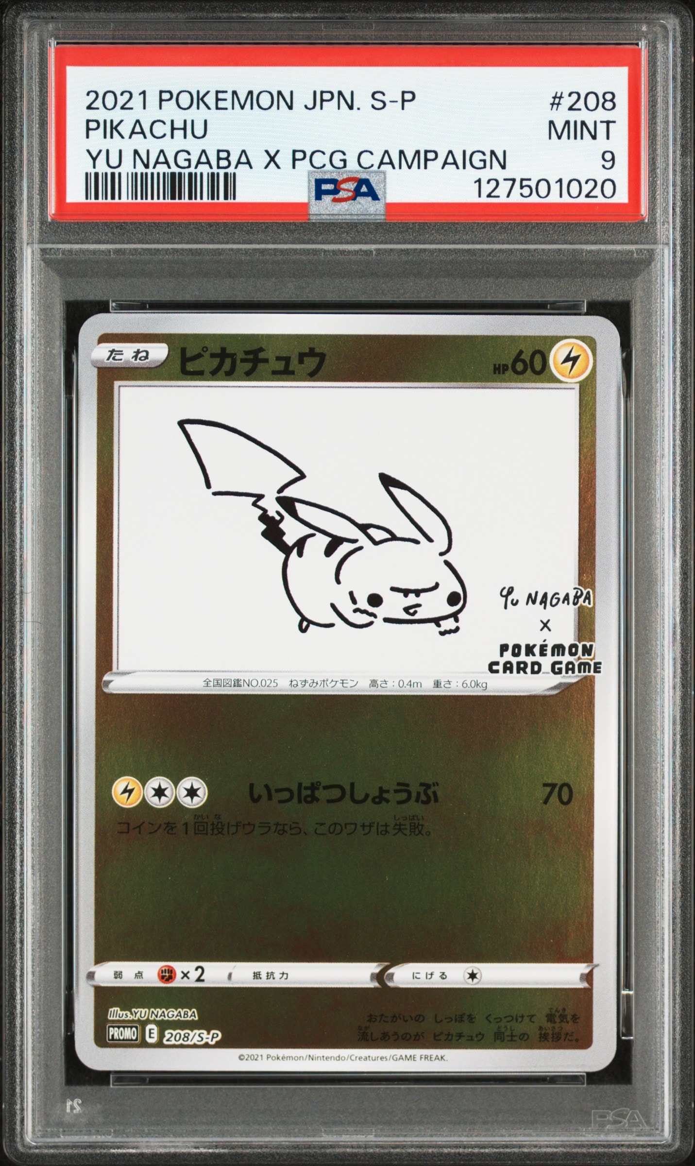 ピカチュウ:プロモ [S-P 208](「YU NAGABA×ポケモンカードゲーム」プロモーションカード「S-P」)