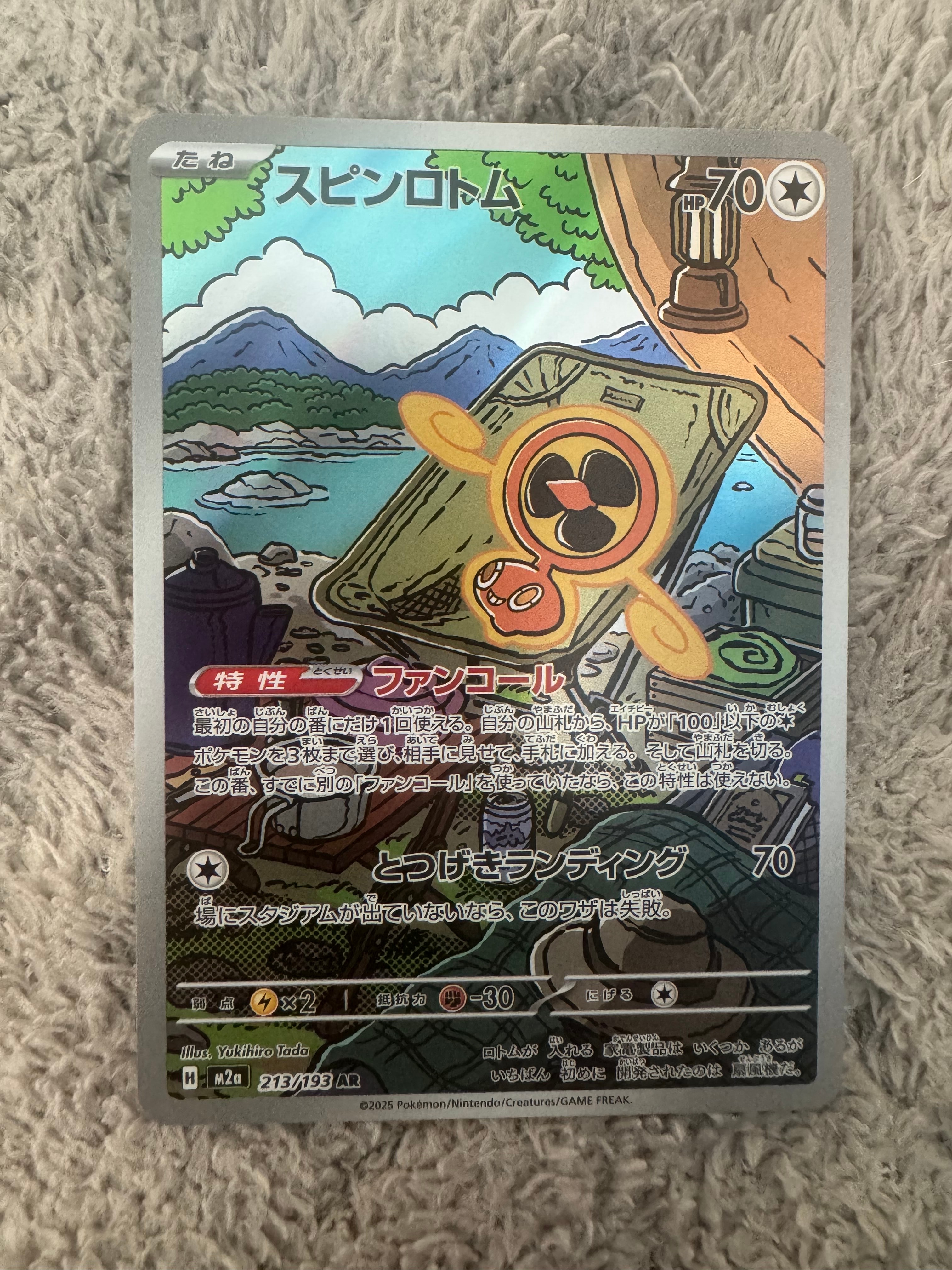 スピンロトム AR [M2a 213/193](ハイクラスパック「MEGAドリームex」)