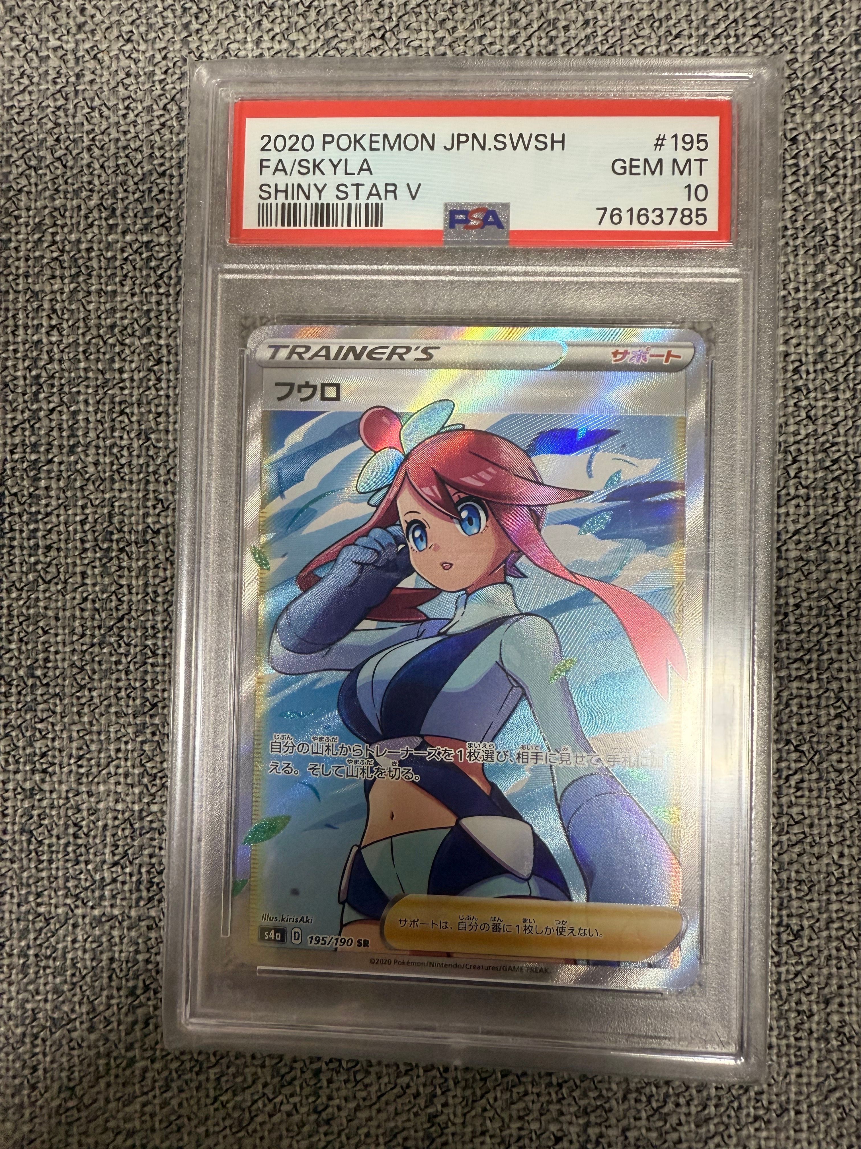 フウロ SR[S4a 195/190](ハイクラスパック「シャイニースターV」)