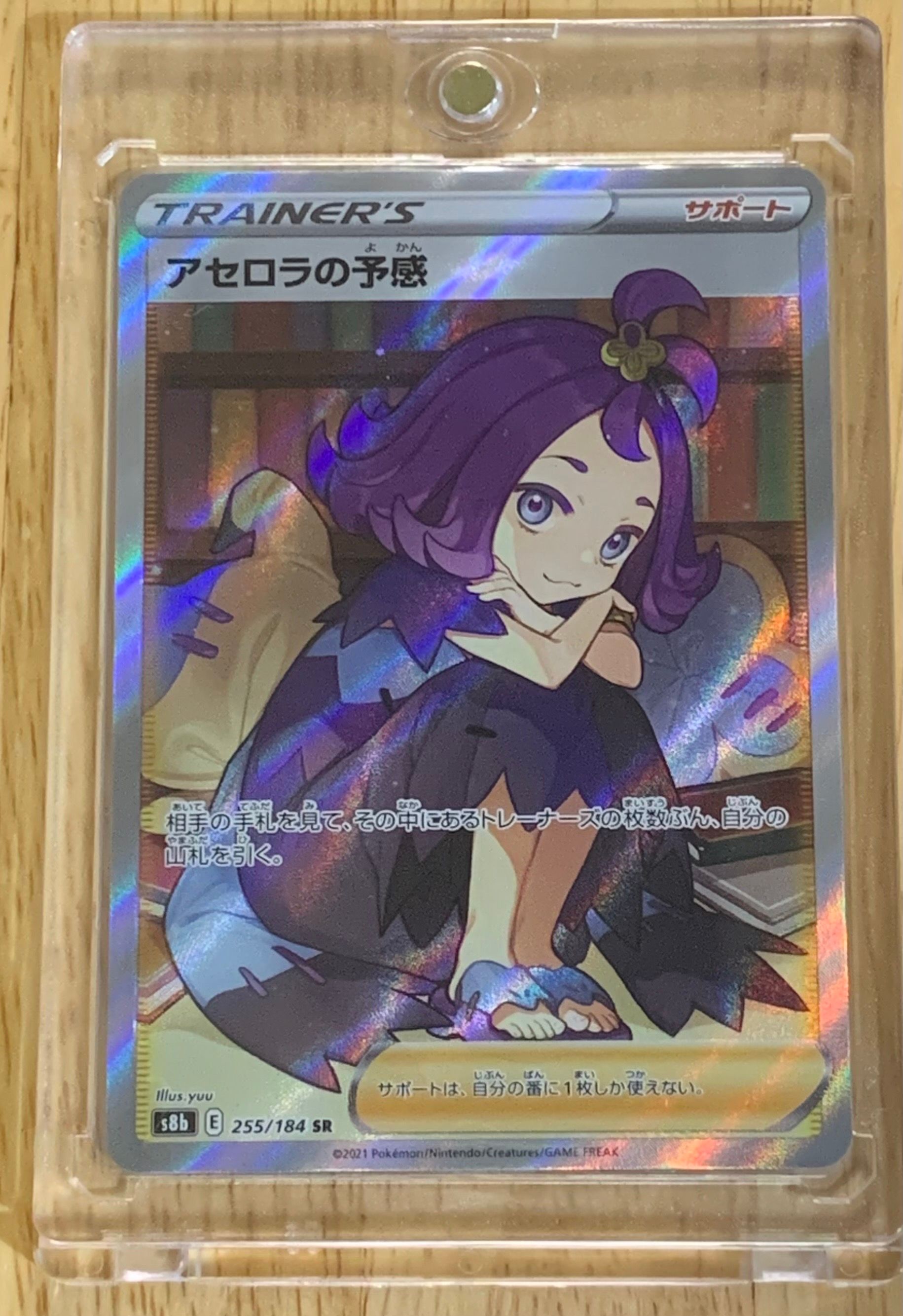 アセロラの予感 SR[S8b 255/184](ハイクラスパック「VMAXクライマックス」)