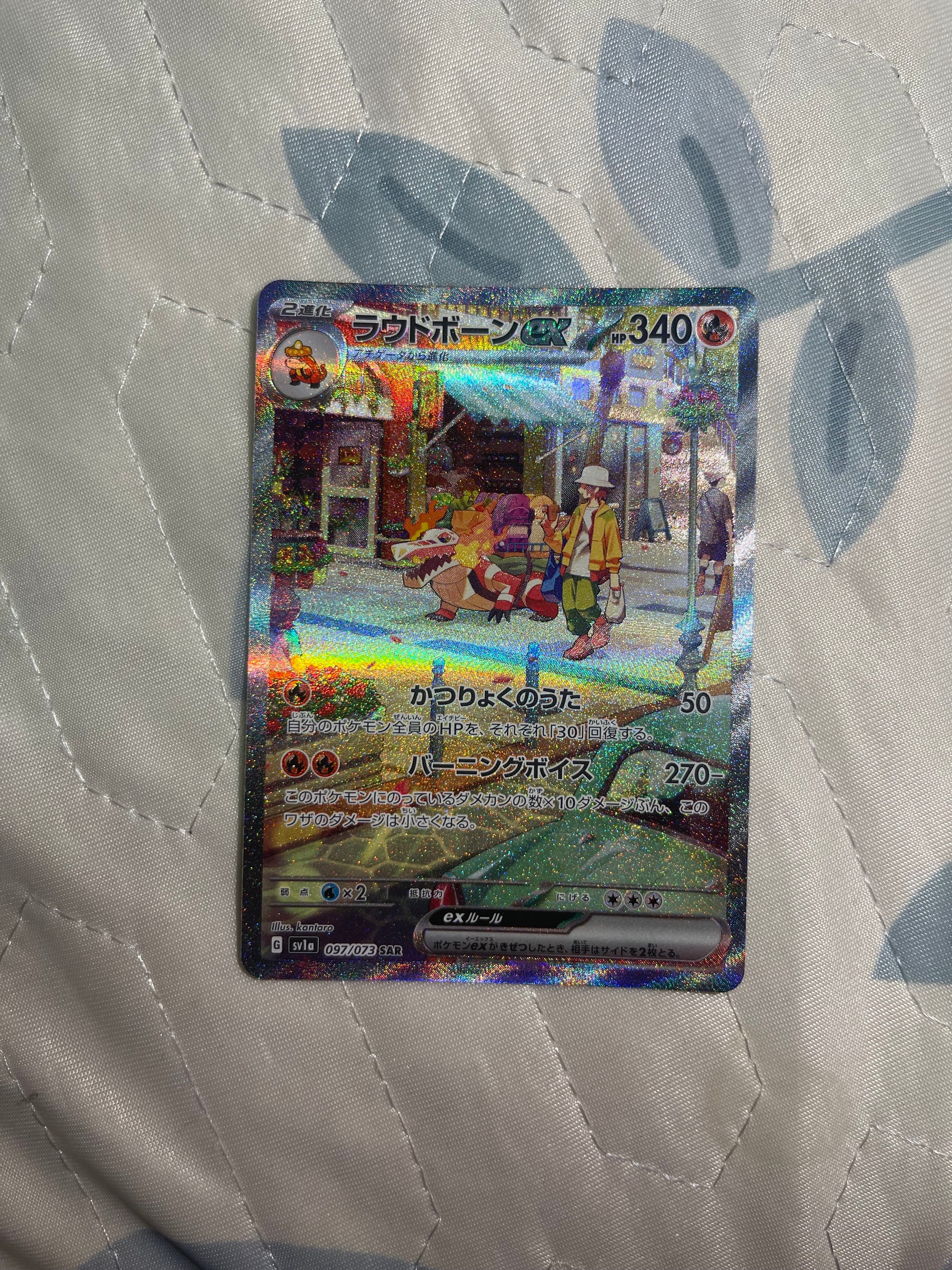 ラウドボーンex SAR[SV1a 097/073](スカーレット&バイオレット 拡張パック「トリプレットビート」)