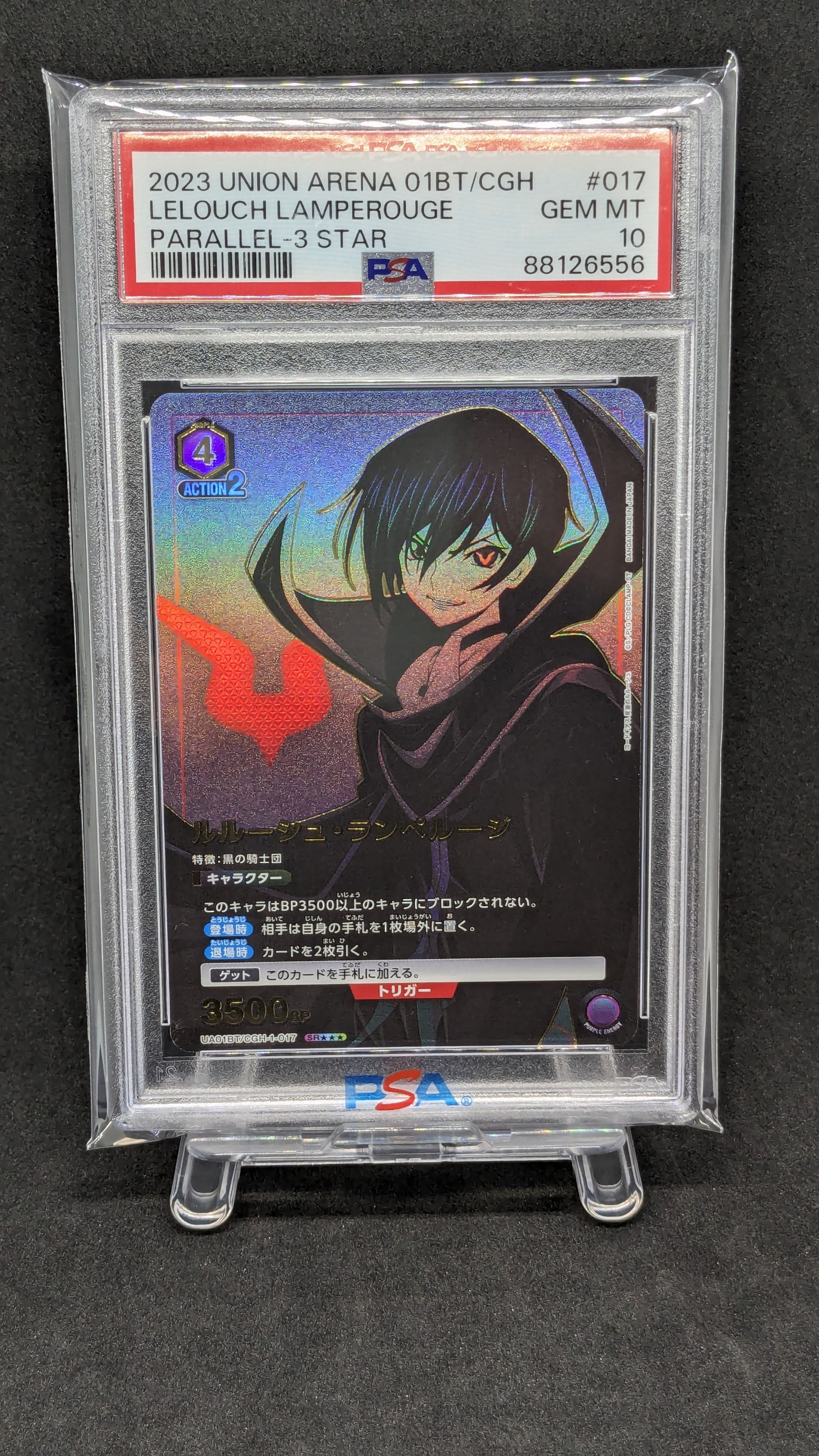 ルルーシュ・ランペルージ SR★★★[UA01BT-CGH-1-017](ユニオンアリーナ 第1弾 ブースター「コードギアス 反逆のルルーシュ」)