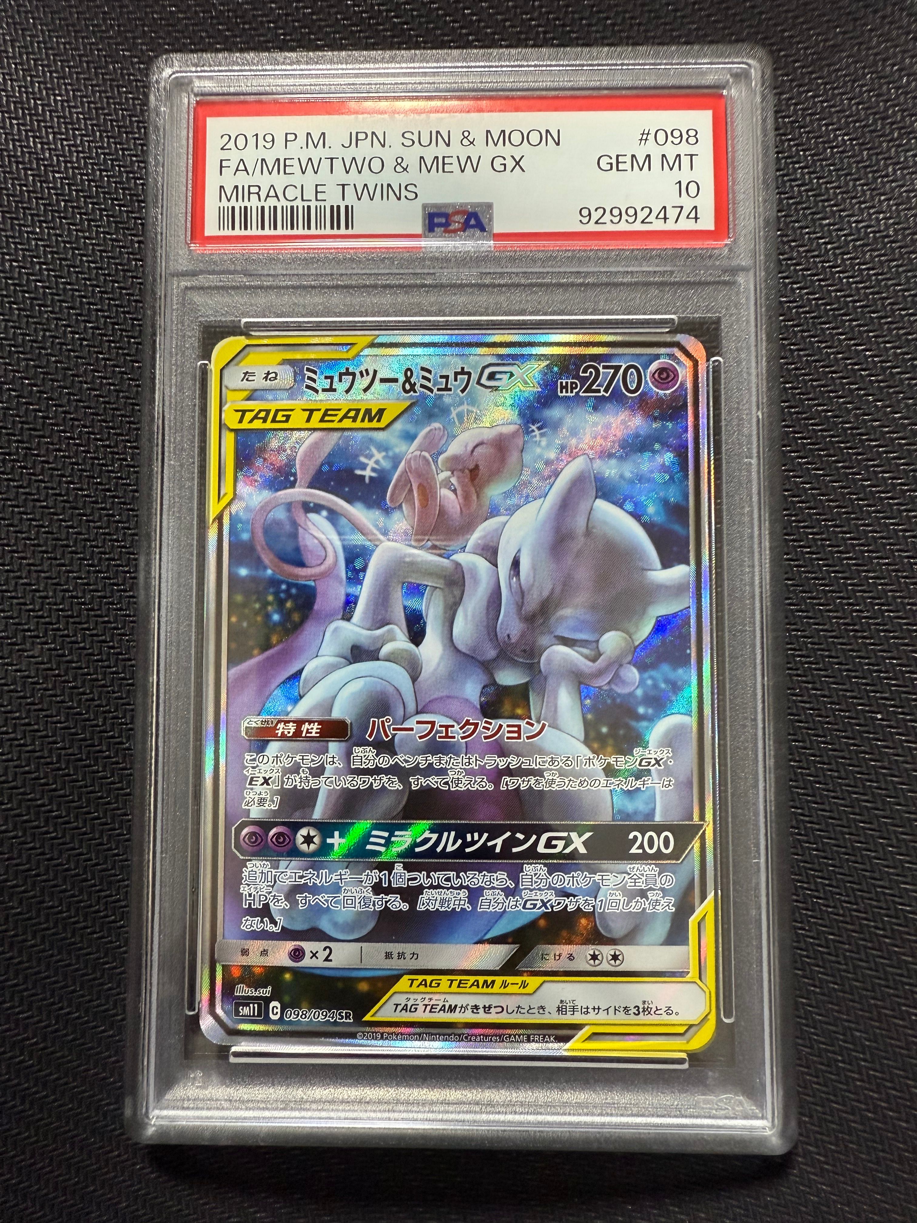 ミュウツー&ミュウGX SR: SA[SM11 098/094](拡張パック「ミラクルツイン」)