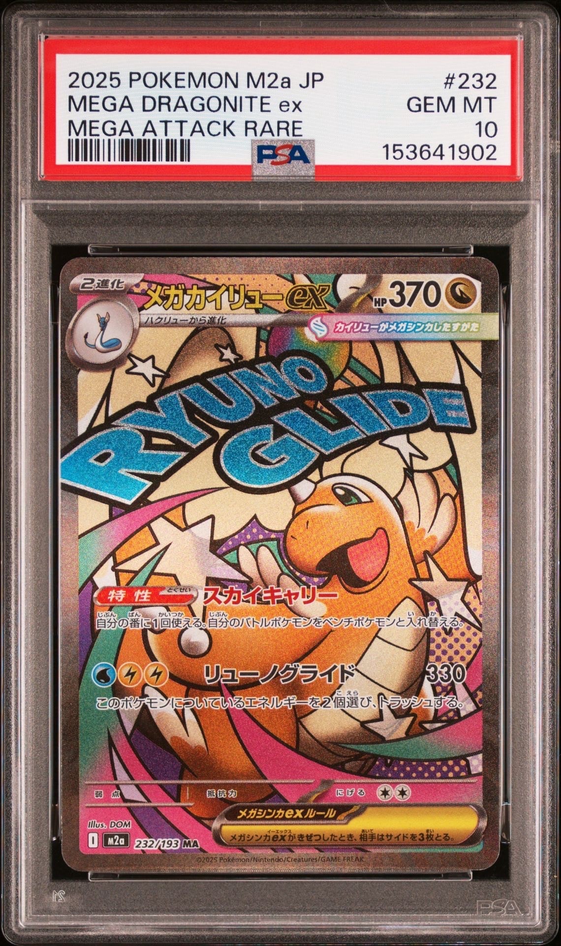 PSA10】メガカイリューex MA [M2a 232/193](ハイクラスパック「MEGA