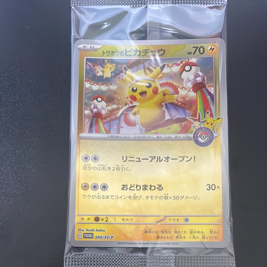 トウホクのピカチュウ P [SV-P 260](スペシャルBOX「ポケモンセンタートウホク」)