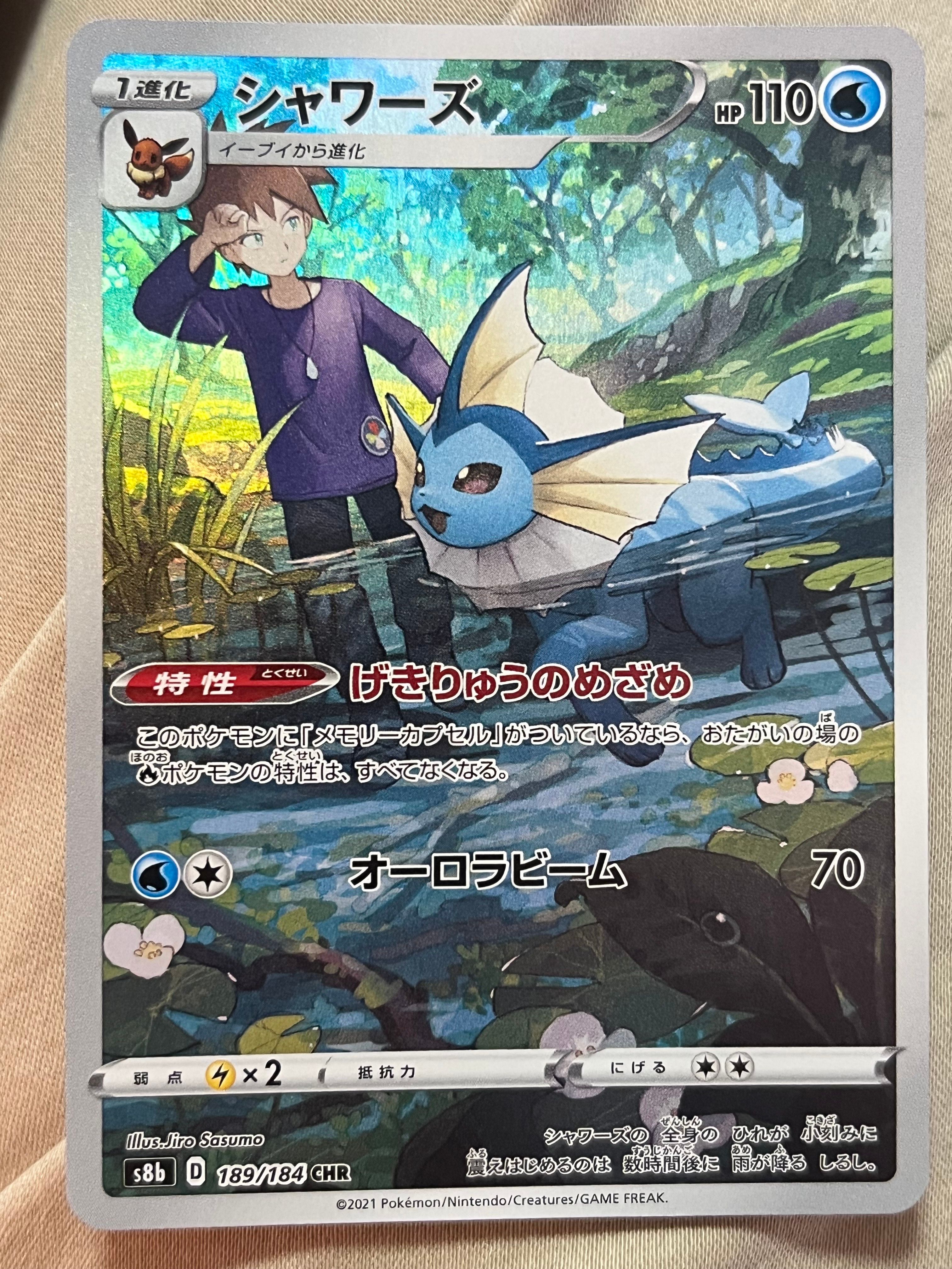 シャワーズ CHR[s8b 189/184](ハイクラスパック「VMAXクライマックス」)
