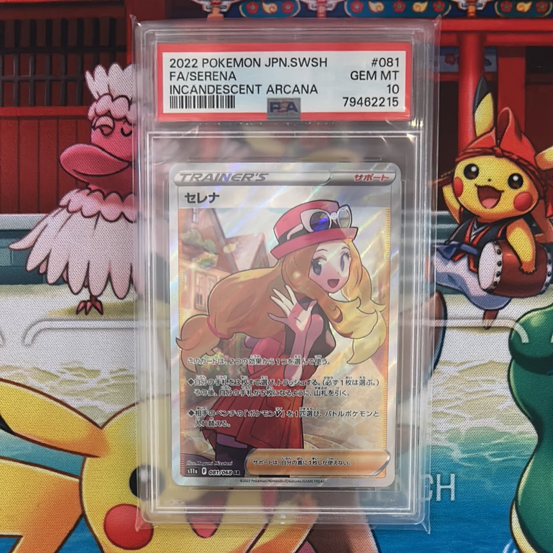 セレナSR[11a 081/068](強化拡張パック「白熱のアルカナ」) PSA10】セレナ SR [s11a 081/068](強化拡張パック『白熱のアルカナ