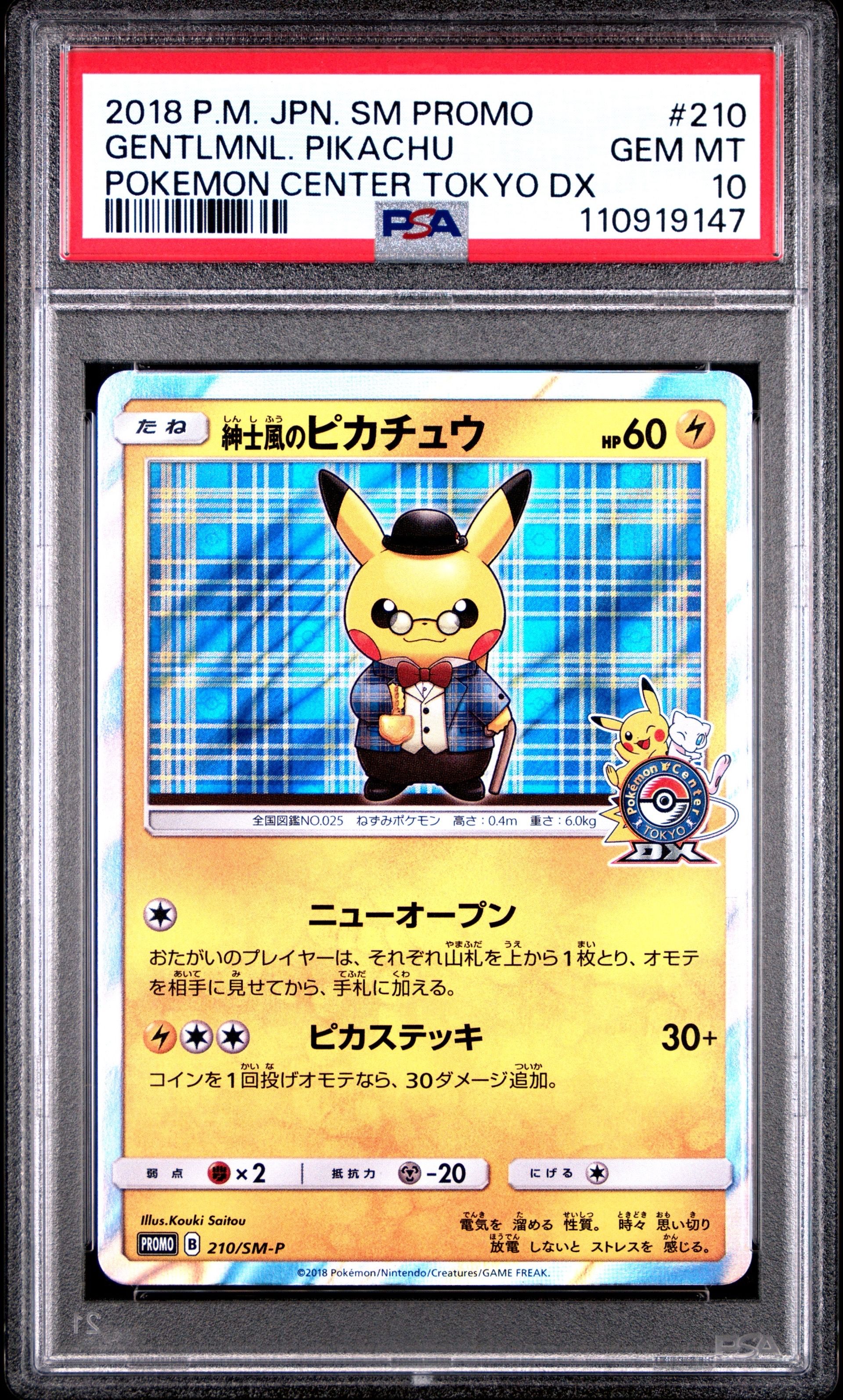 紳士風のピカチュウ: プロモ[SM-P 210](プロモーションカード「SM-P」)