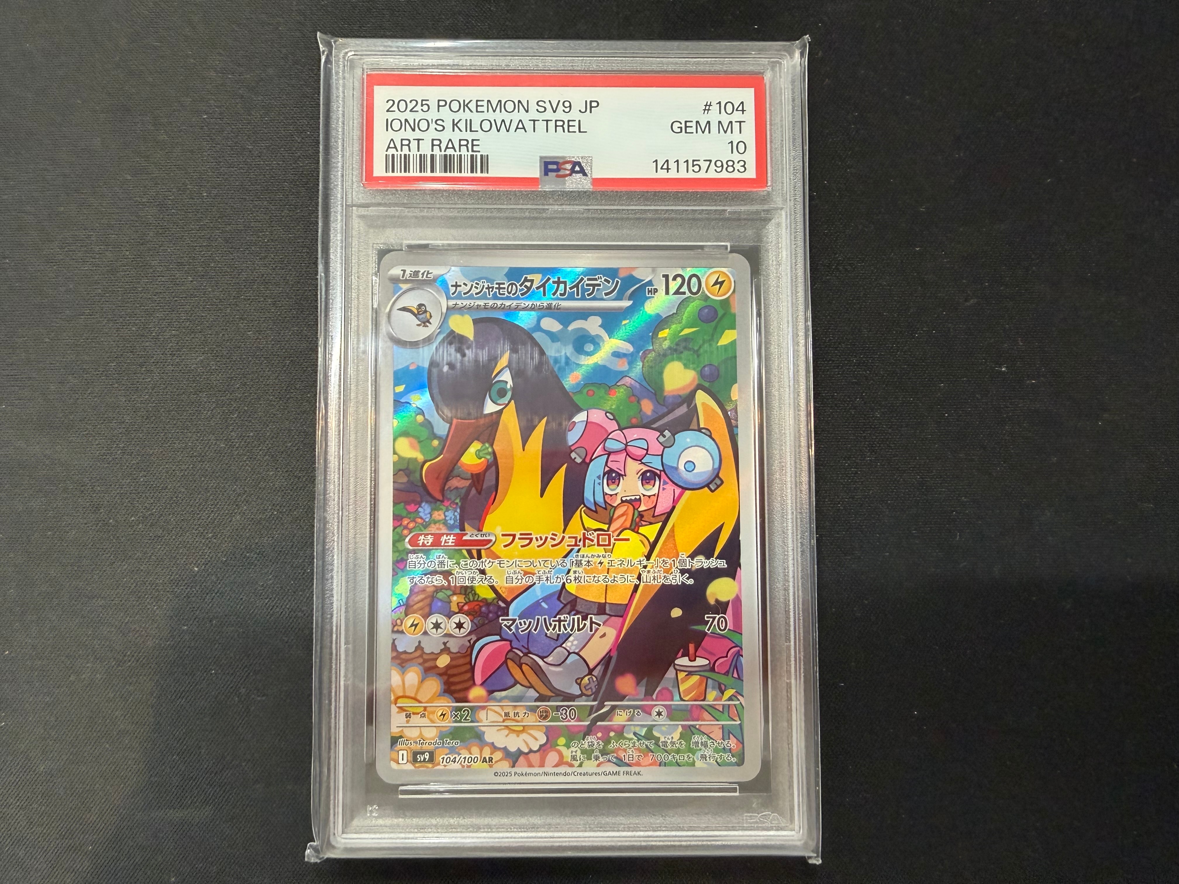 PSA10】ナンジャモのタイカイデン AR [SV9 104/100](拡張パック