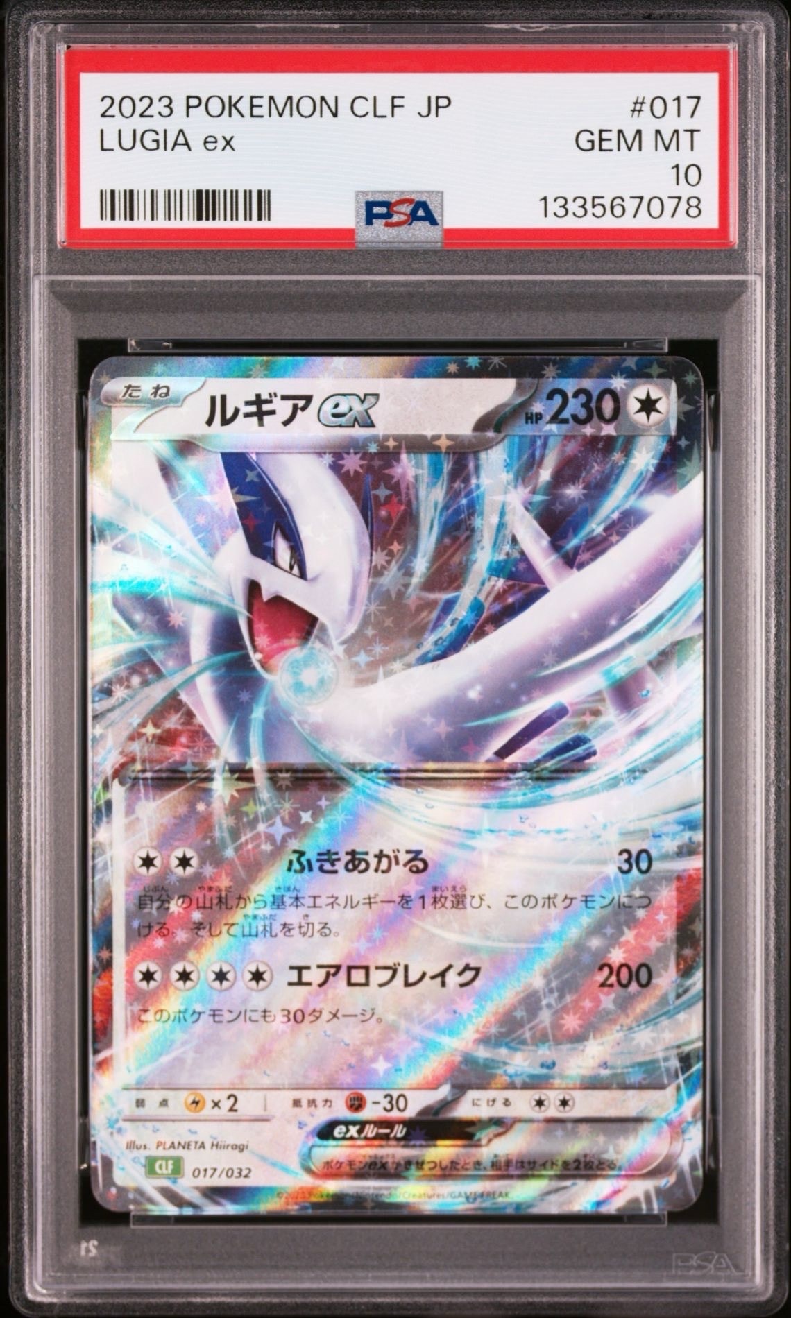 ルギアex [CLF 017/032](ポケモンカードゲーム Classic)の新品/中古