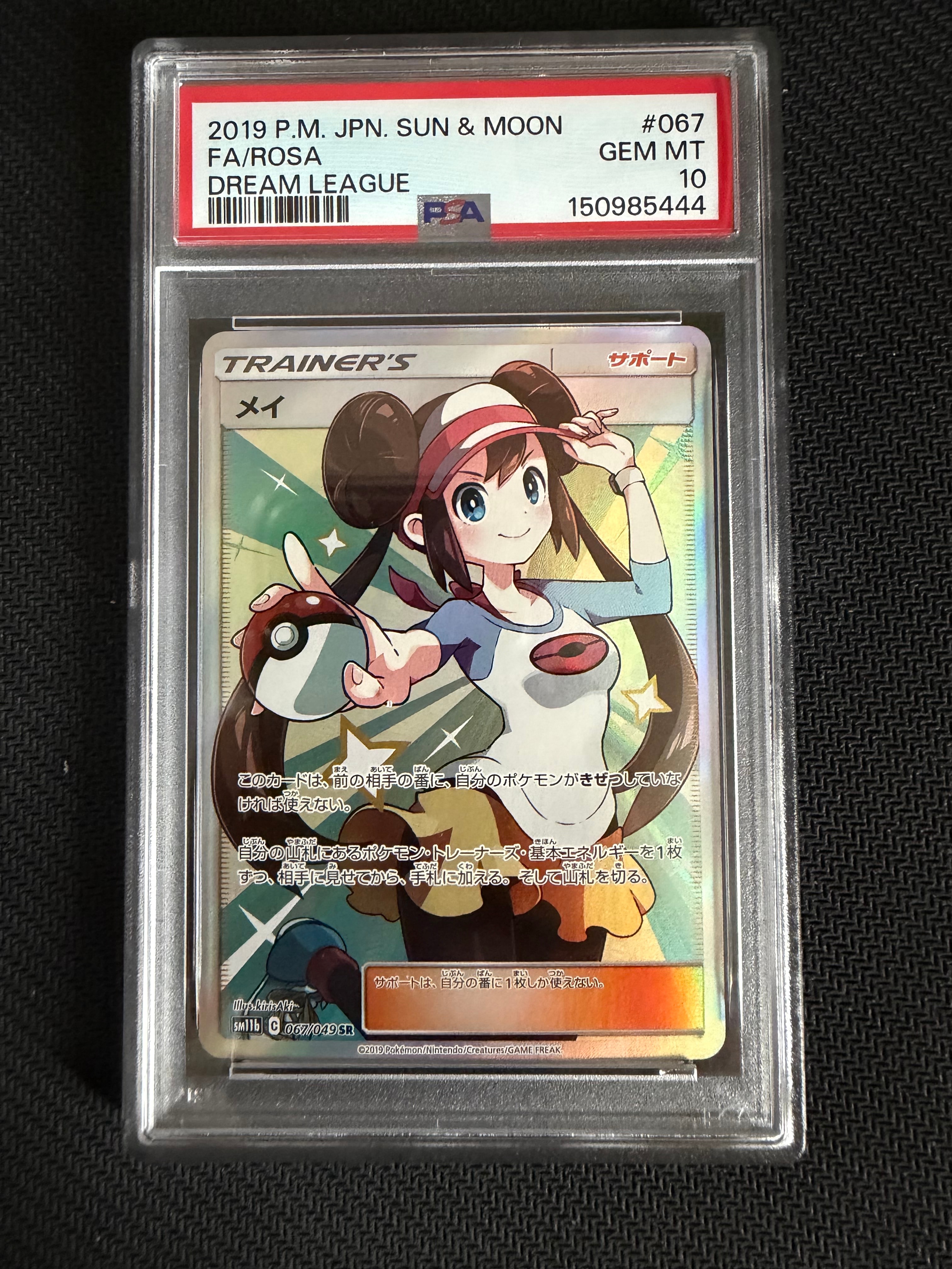 メイ SR[SM11b 067/049](強化拡張パック「ドリームリーグ」)の新品