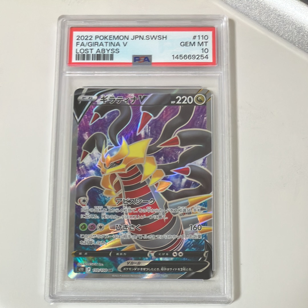 フィリップ様用【PSA10】ギラティナV SR SAロストアビス 中国【正規品】 ポケモンカード ギラティナV SR PSA10 ロストアビス｜Yahoo!フリマ（旧