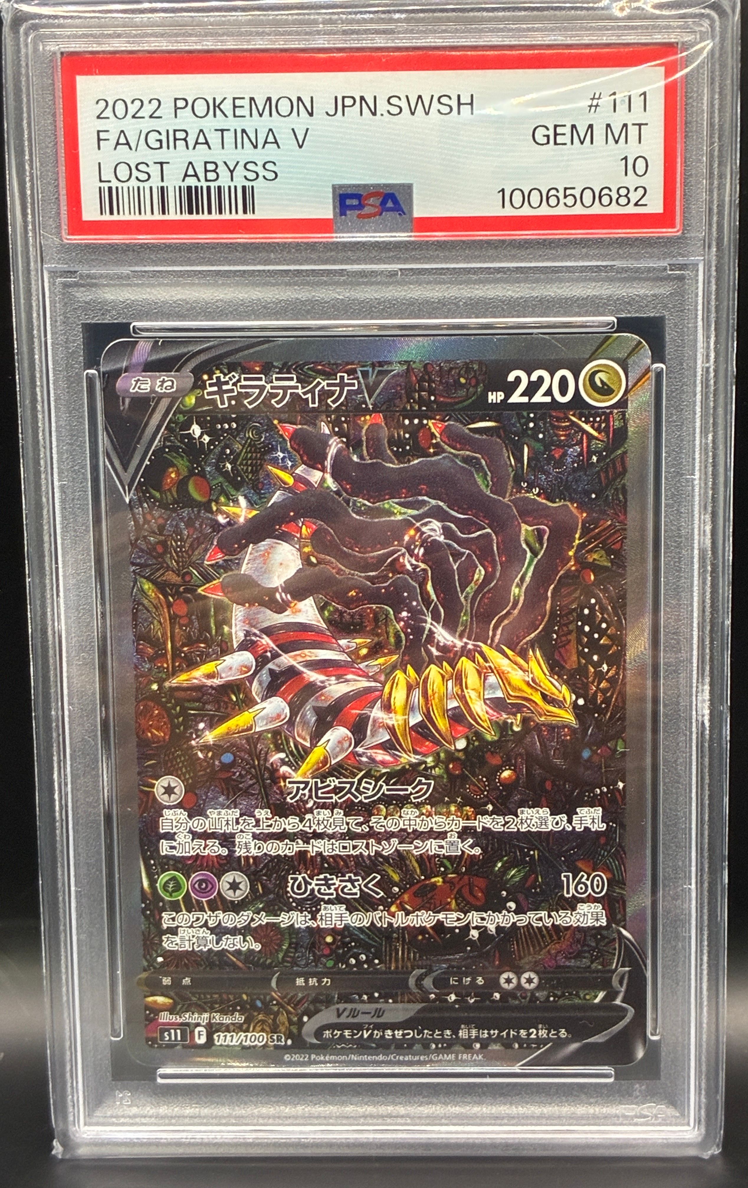 ギラティナV SR: SA[S11 111/100](拡張パック「ロストアビス」)