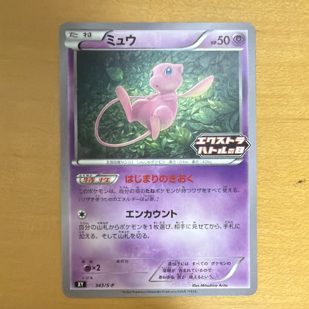 ミュウ エクストラバトルの日 プロモ　PSA10 ☆PSA10☆【ミュウ/プロモ/エクストラバトルの日】MEW 343/S-P - メルカリ