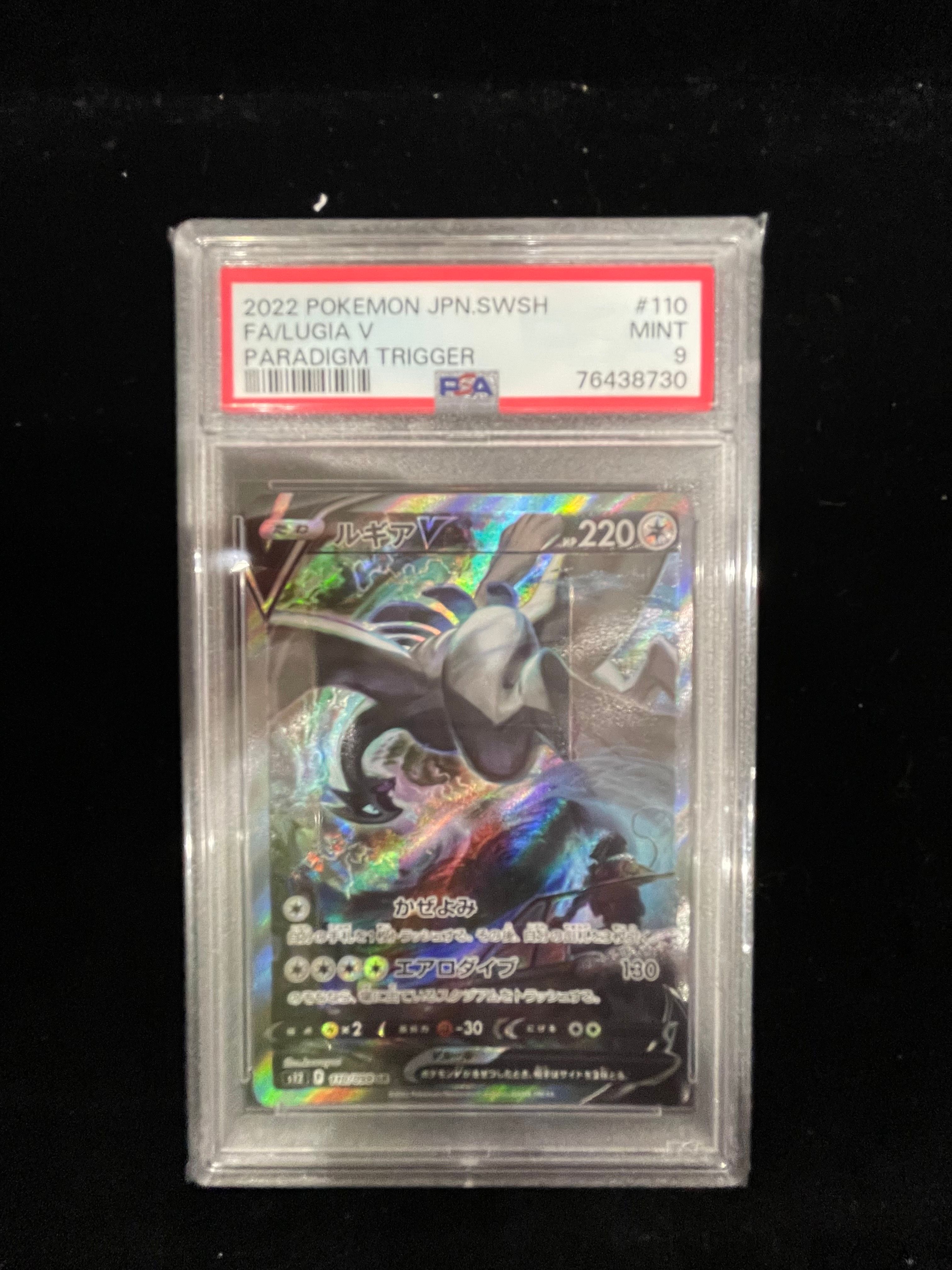 ルギアV SR:SA[s12 110/098](拡張パック「パラダイムトリガー」)
