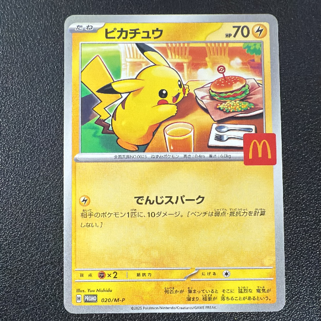 ピカチュウ P [M-P 020](プロモカードパック「マクドナルド ハッピーセット2025」)