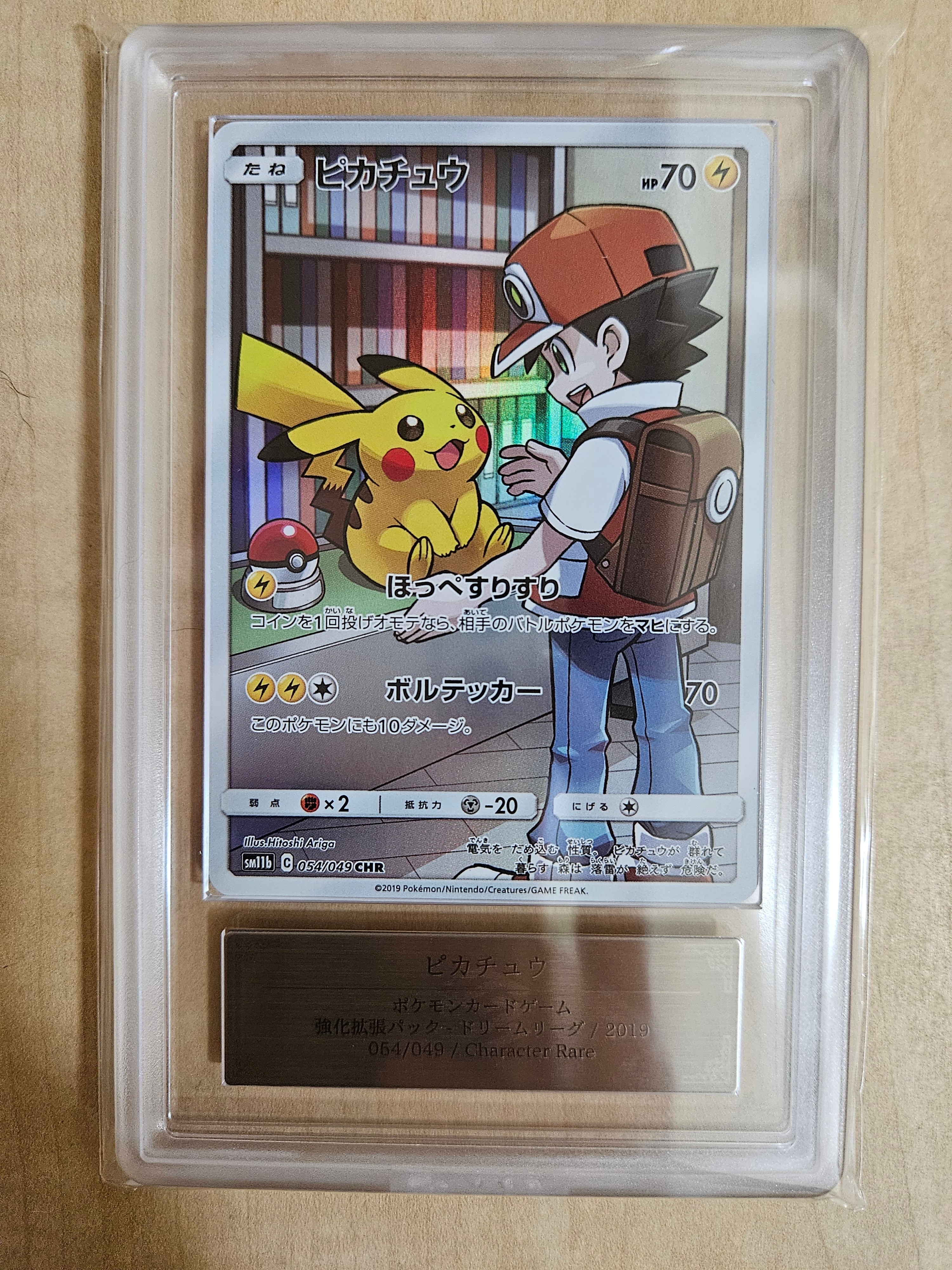 ピカチュウ CHR[sm11b 054/049](強化拡張パック「ドリームリーグ」)の