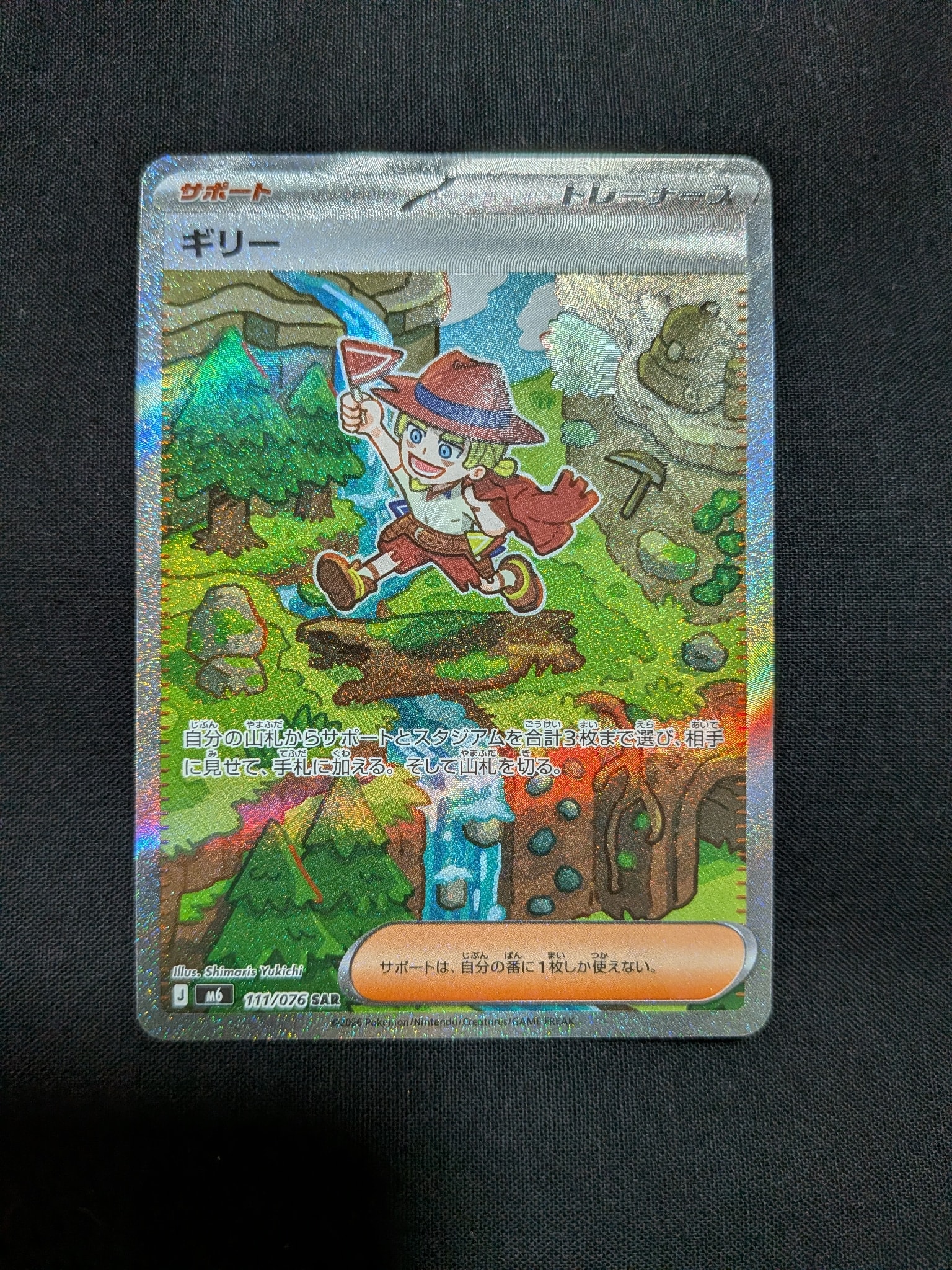 ギリー SAR [M6 111/076](拡張パック「ストームエメラルダ」)通販