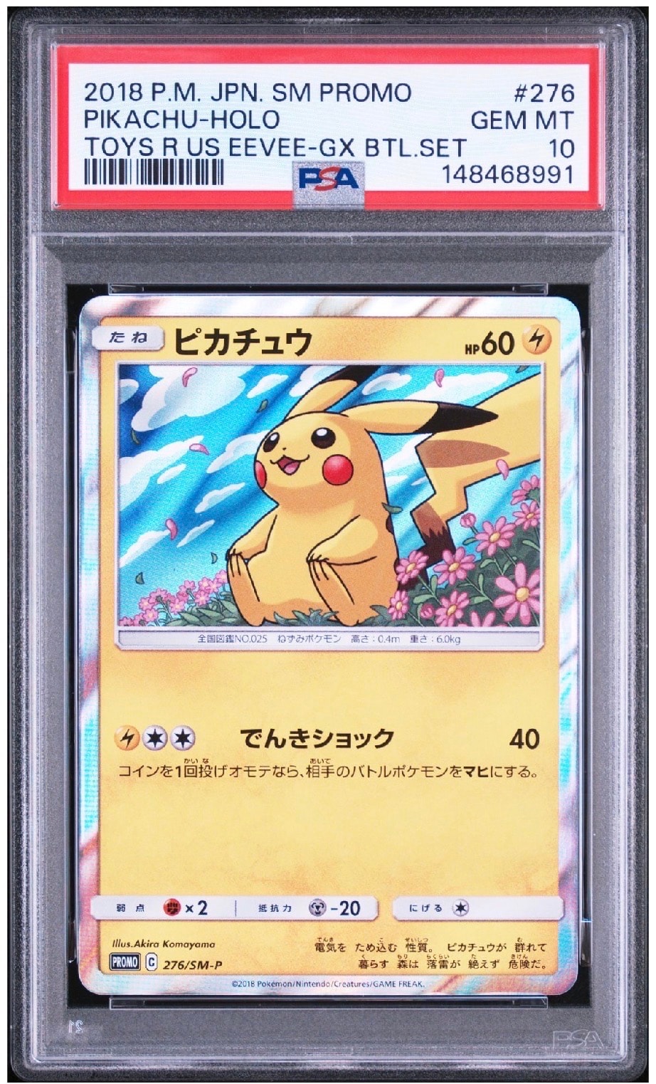 ピカチュウ: プロモ[SM-P 276](プロモーションカード「SM-P」)の新品