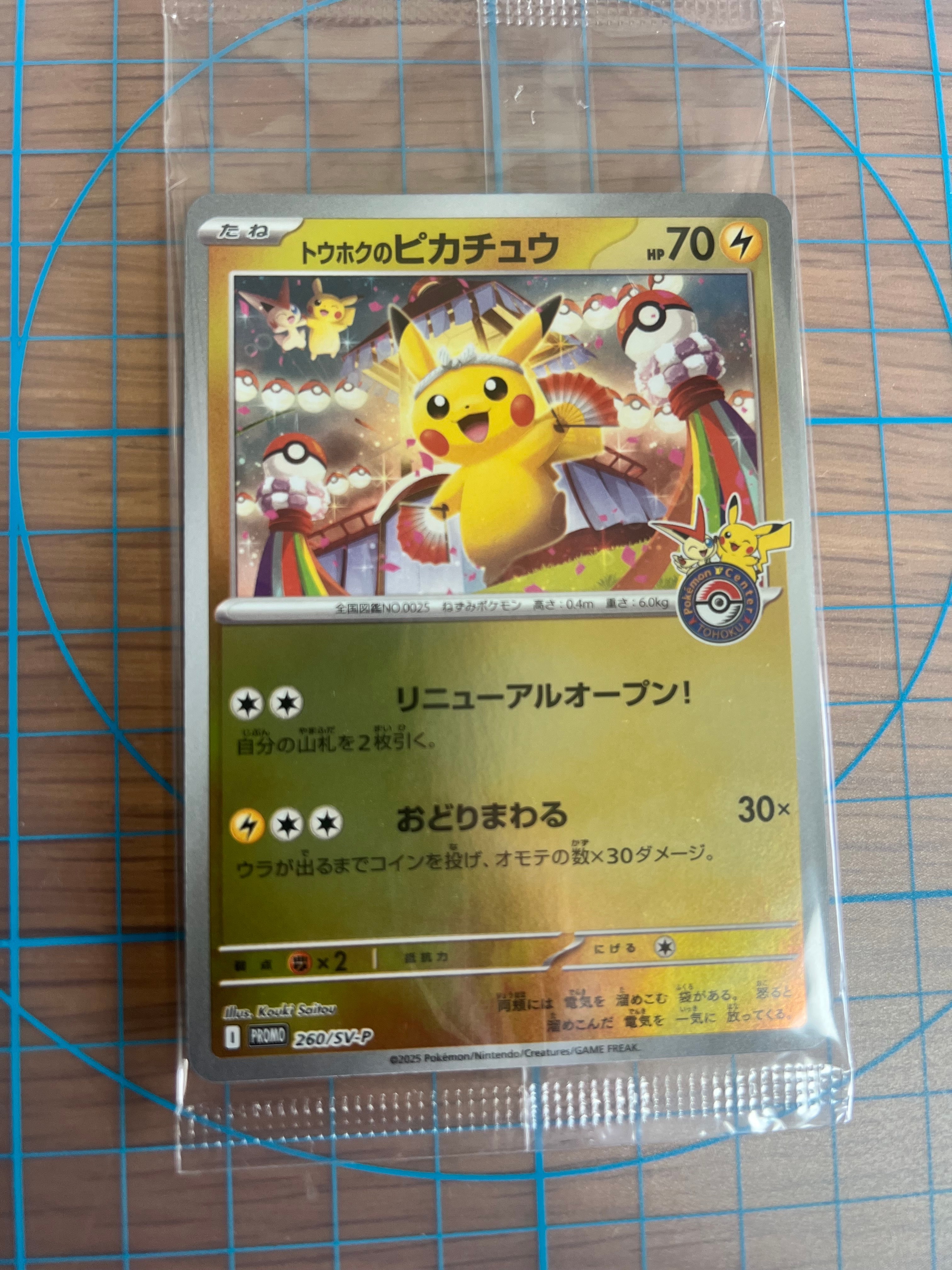 PSA9】トウホクのピカチュウ P [SV-P 260](スペシャルBOX「ポケモン