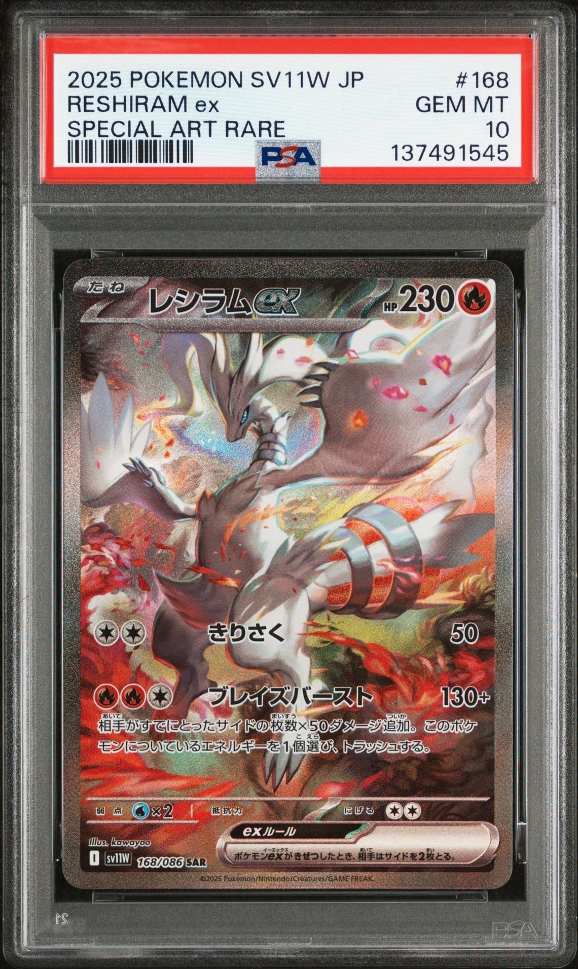 レシラムex SAR [SV11W 168/086](拡張パック「ホワイトフレア」)の新品