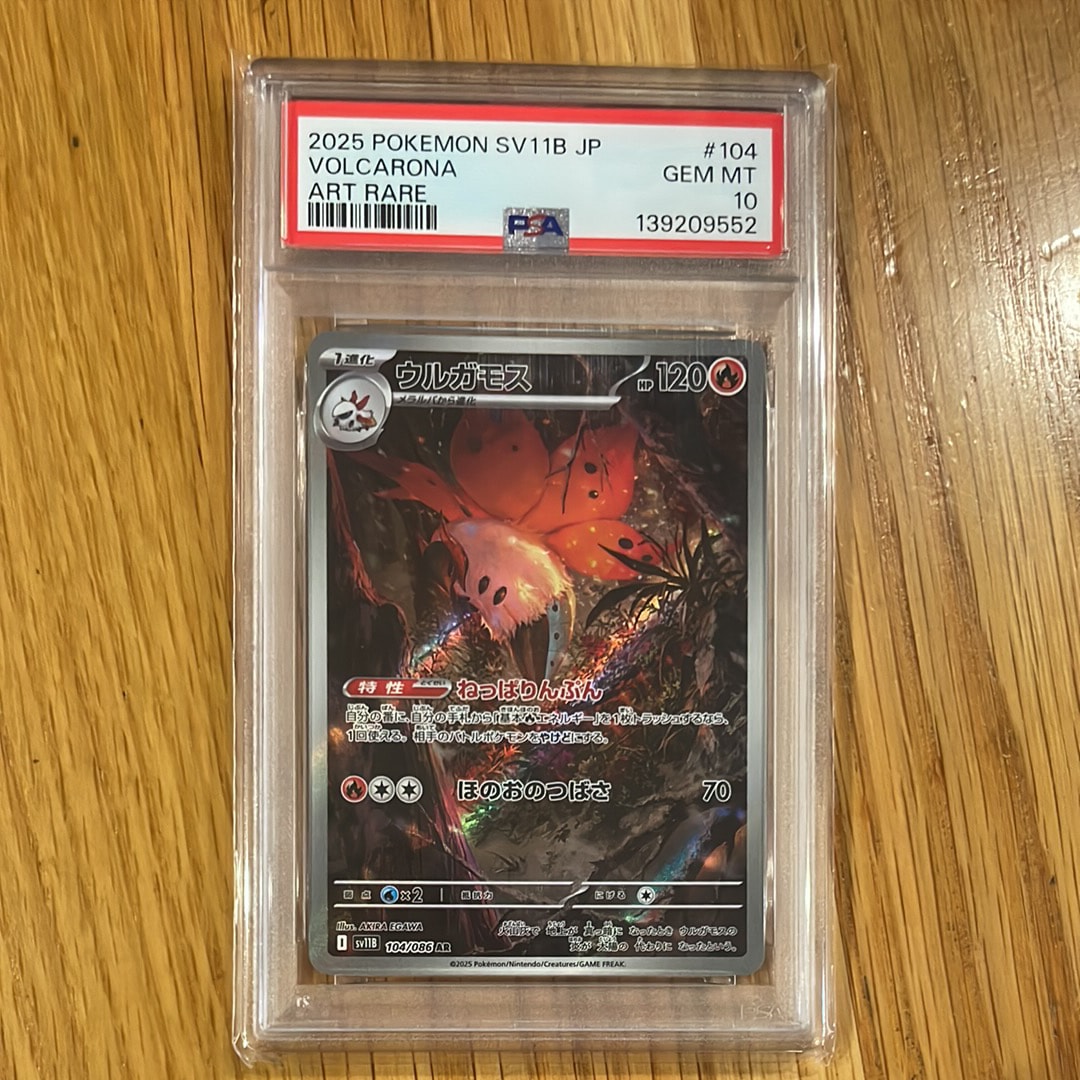 ウルガモス AR [SV11B 104/086]「ブラックボルト」 PSA10 ウルガモス AR SV11B ブラックボルト 104/086 PSA10 - メルカリ