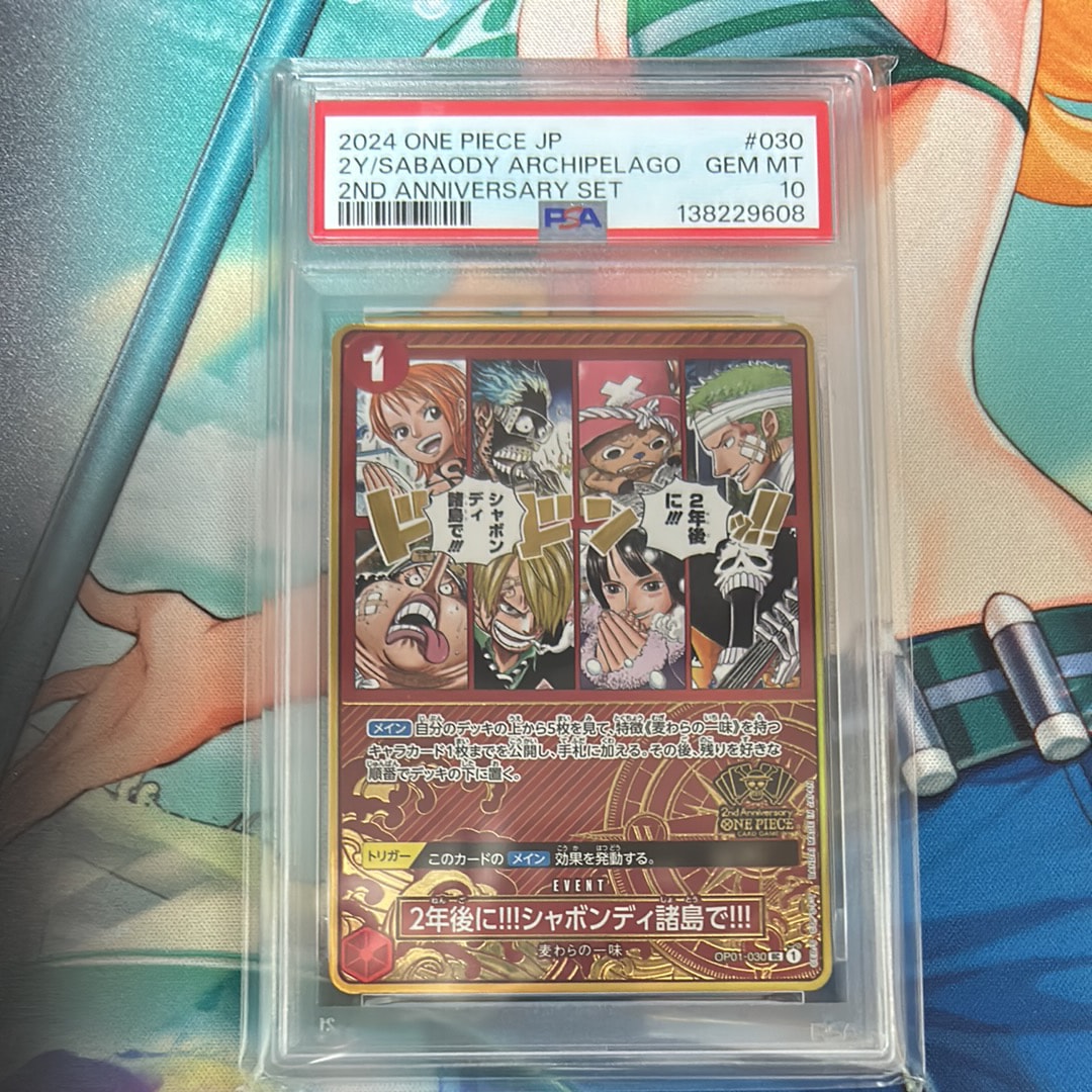 2年後に!!!シャボンディ諸島で!!! UC [OP01-030](スペシャルグッズセット「2nd ANNIVERSARY SET」)