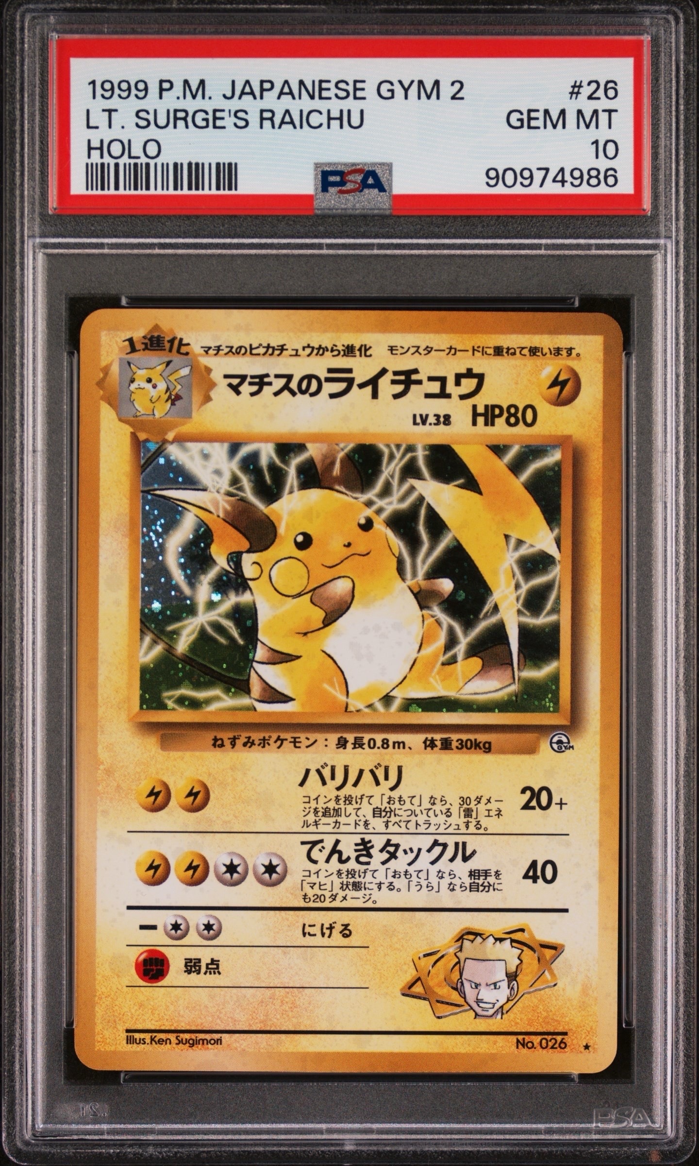 マチスのライチュウ R: 旧裏 [PMCG-G2 No.026](ジム拡張「闇からの挑戦」)