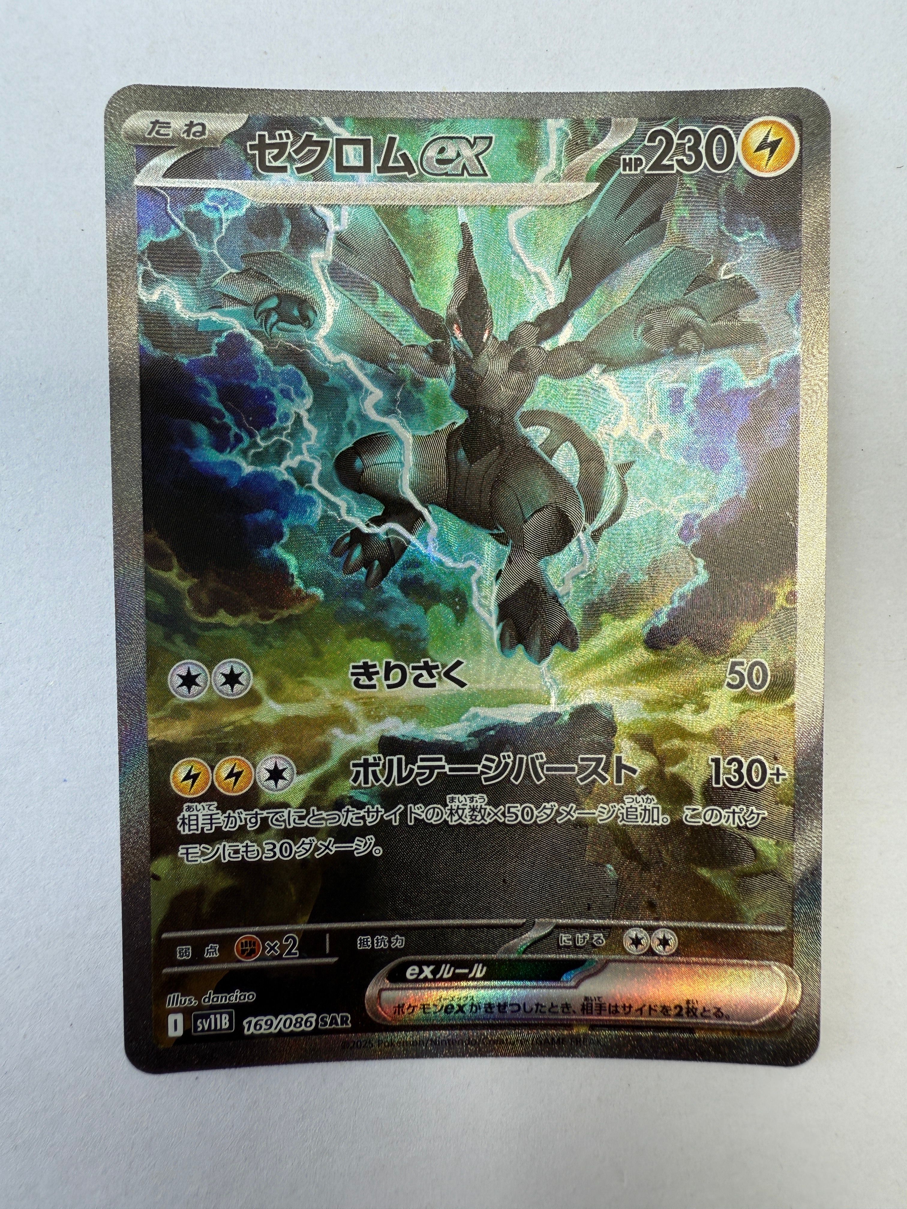 ゼクロムex SAR [SV11B 169/086](拡張パック「ブラックボルト」)