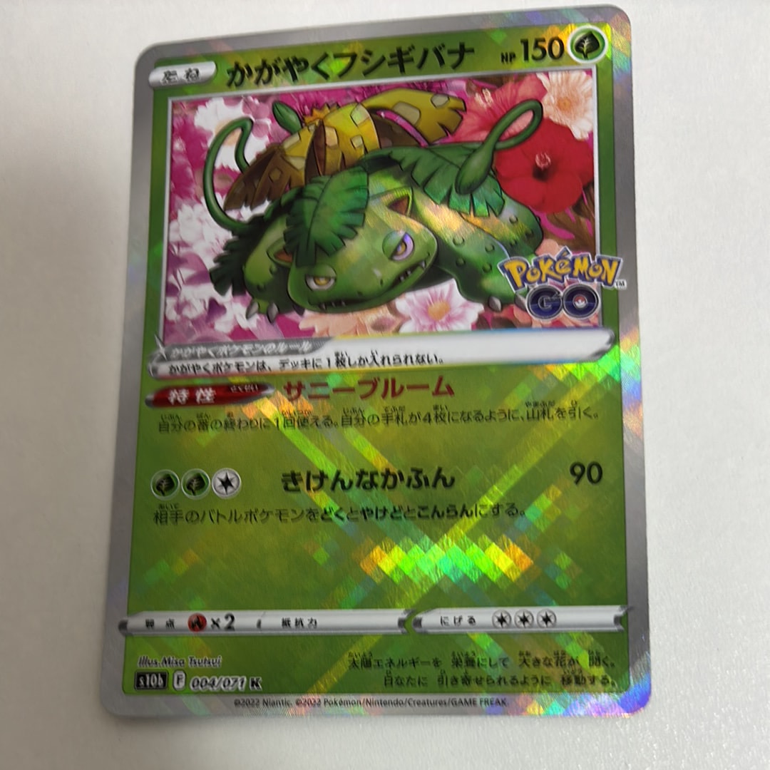 かがやくフシギバナ K[s10b 004/071](強化拡張パック「Pokemon GO」)