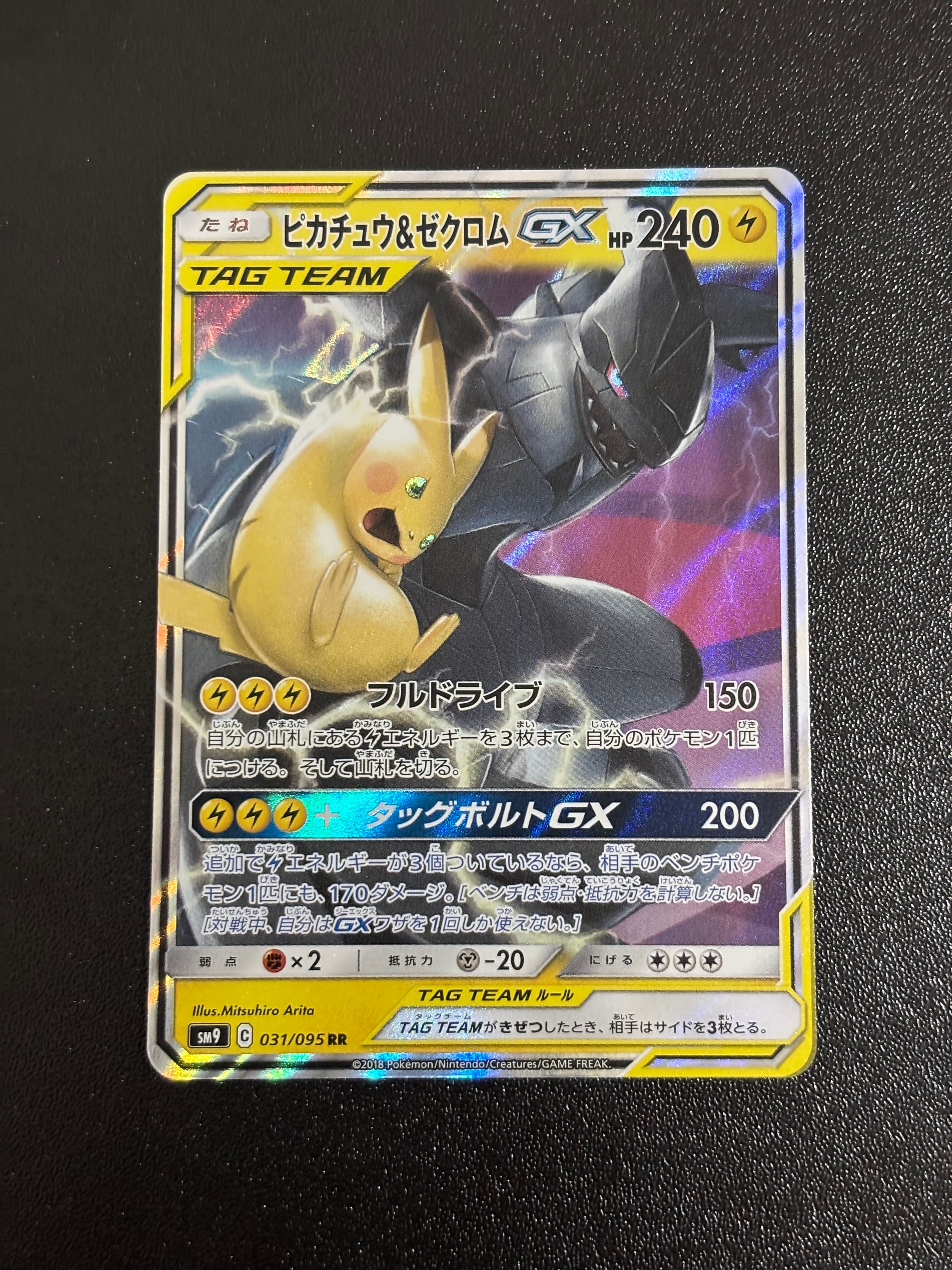 ピカチュウ&ゼクロムGX RR [SM9 031/095](拡張パック「タッグボルト」)