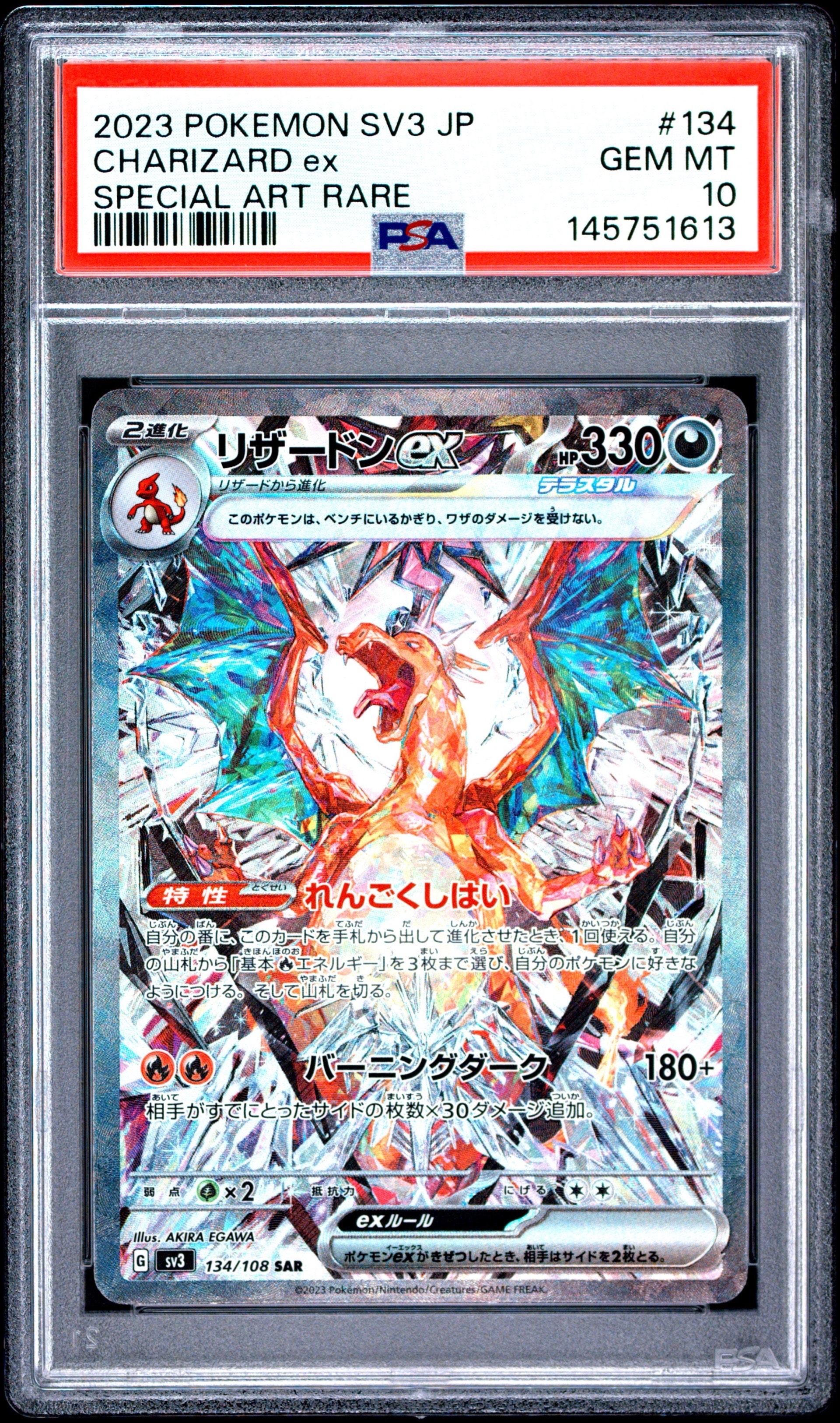 リザードンex SAR[SV3 134/108](拡張パック「黒炎の支配者」)の新品